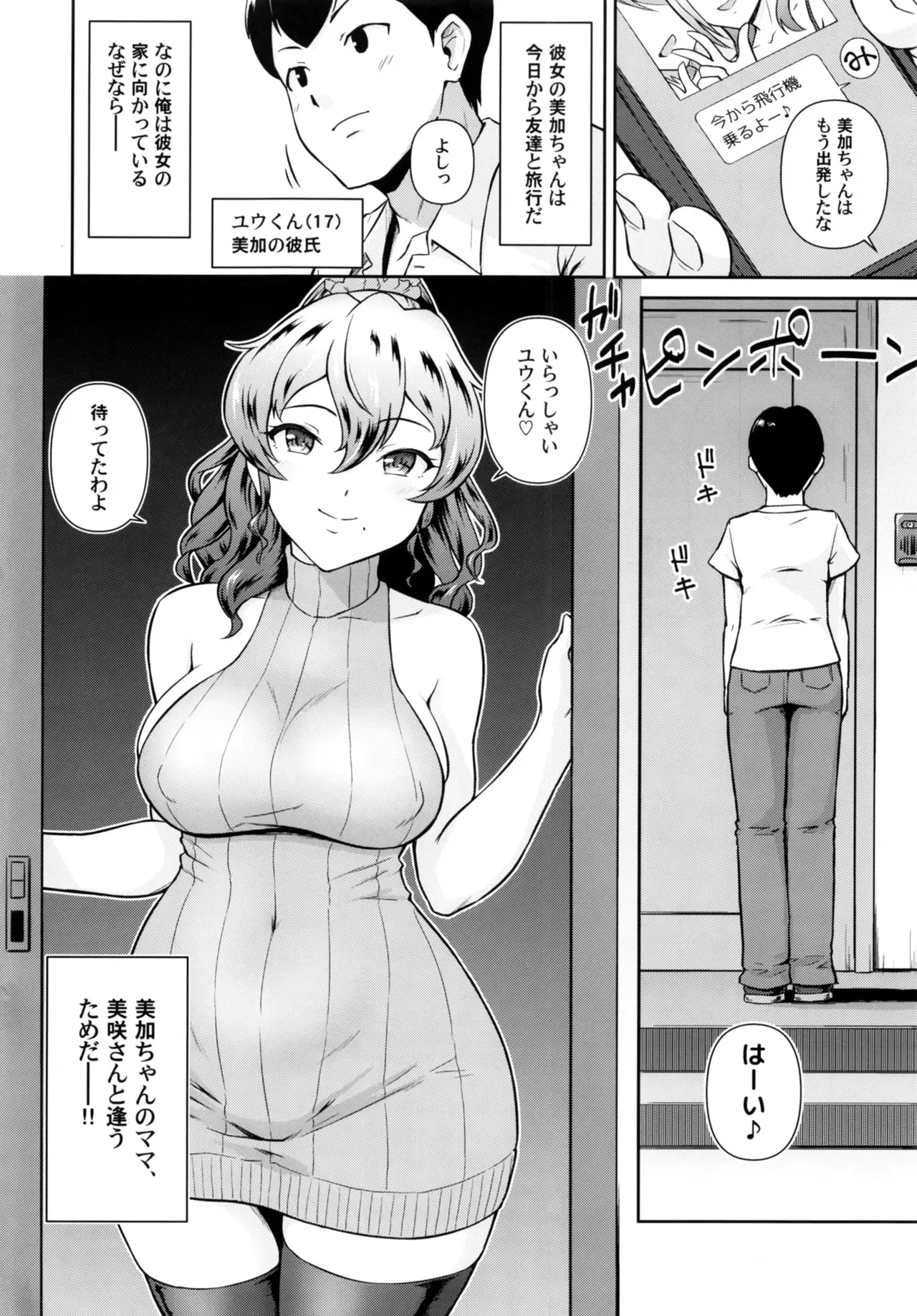 かのまま・えくすとらすてーじ!! - page3