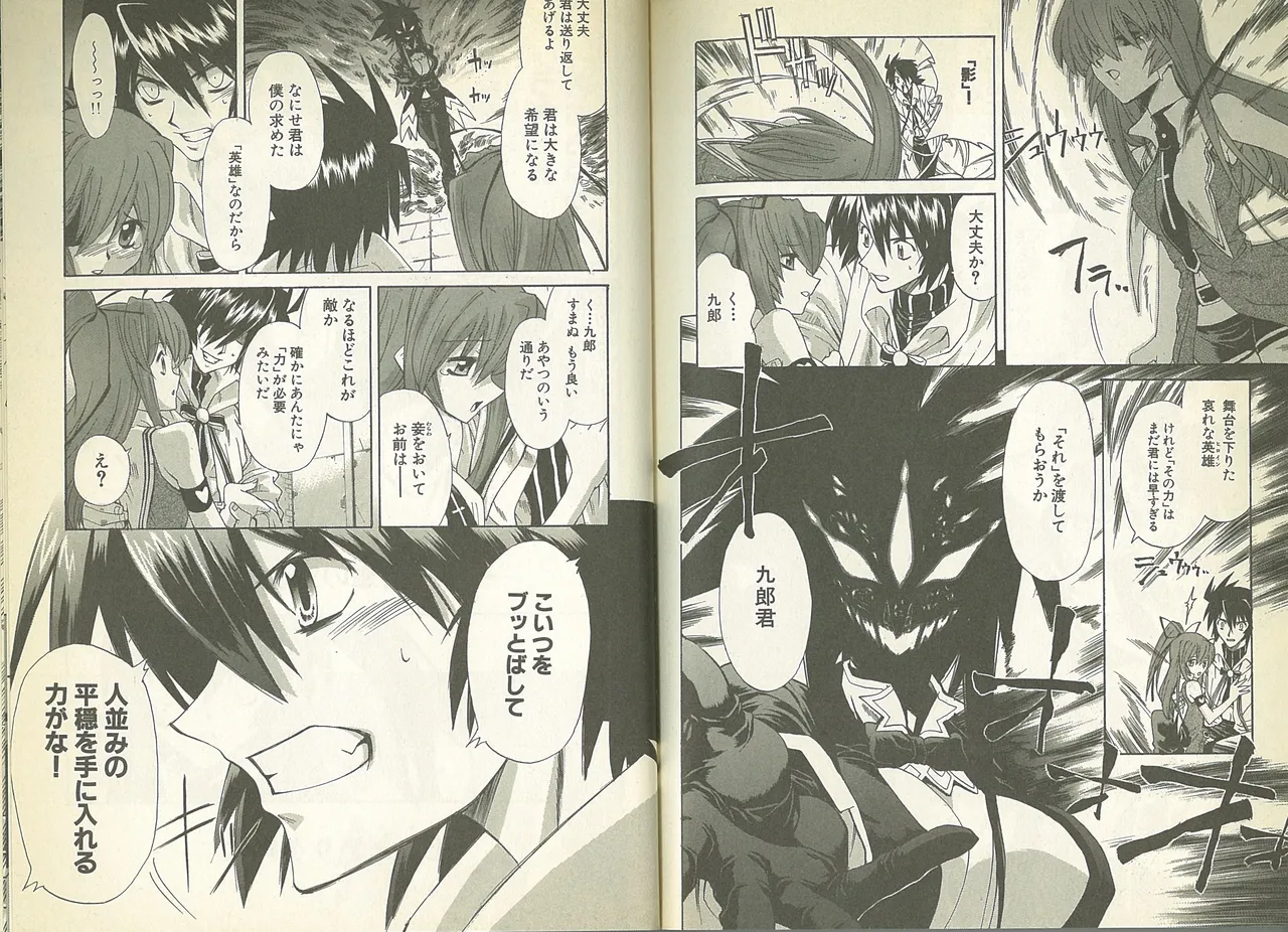 機神咆吼デモンベイン コミックアラカルト - page10