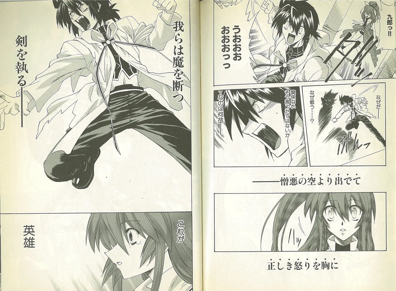 機神咆吼デモンベイン コミックアラカルト - page11
