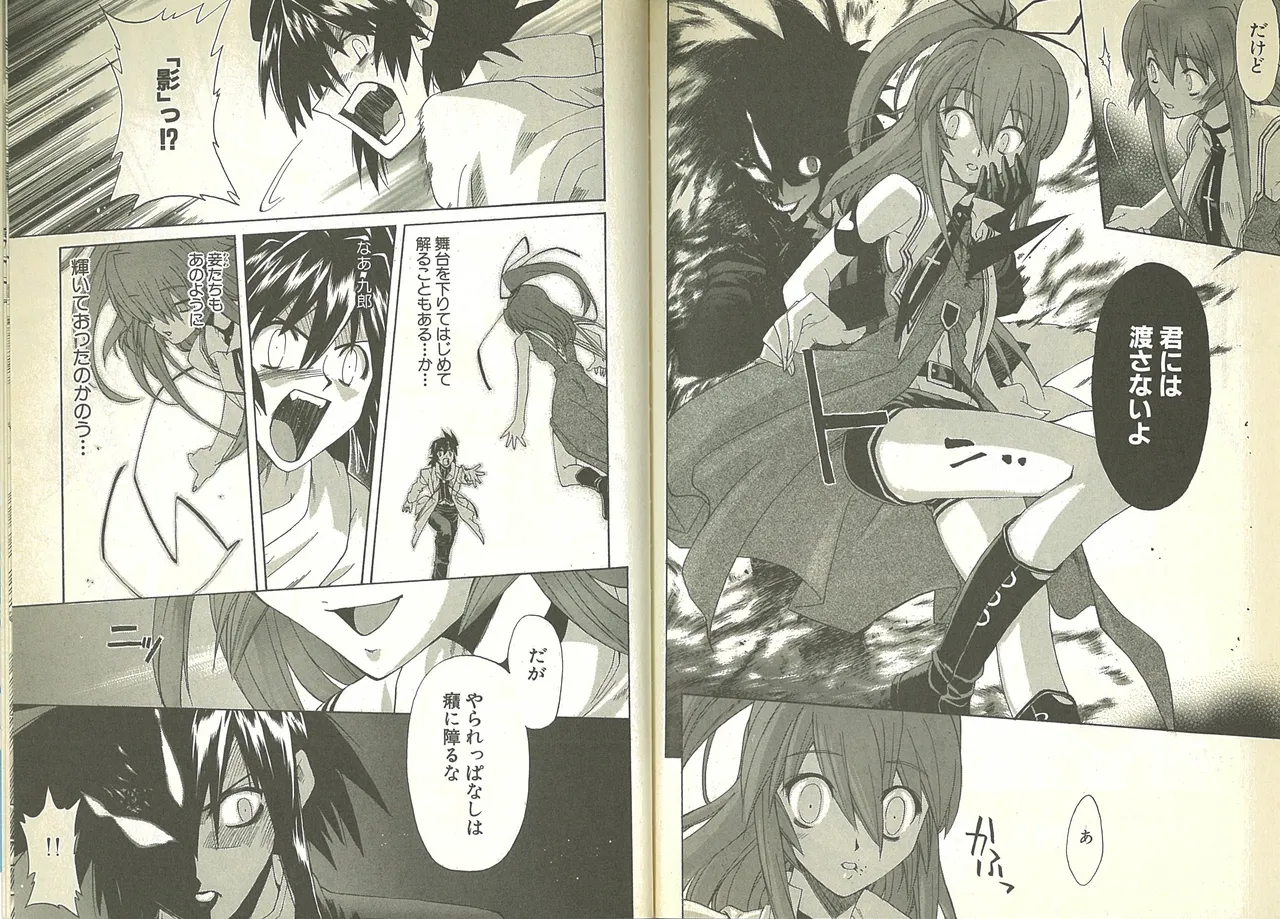 機神咆吼デモンベイン コミックアラカルト - page12