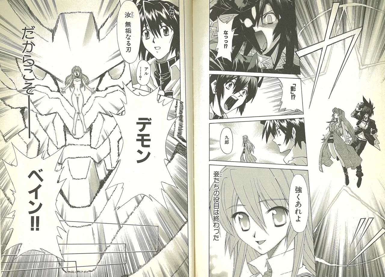 機神咆吼デモンベイン コミックアラカルト - page13