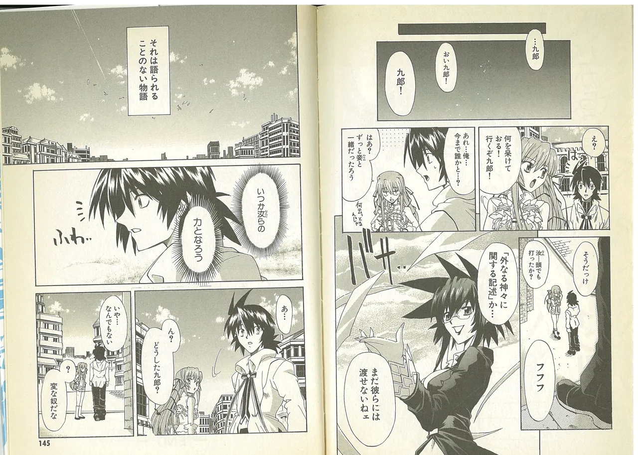 機神咆吼デモンベイン コミックアラカルト - page14