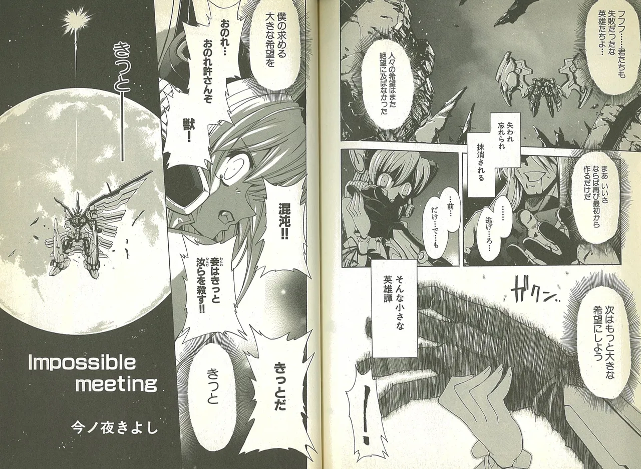 機神咆吼デモンベイン コミックアラカルト - page2