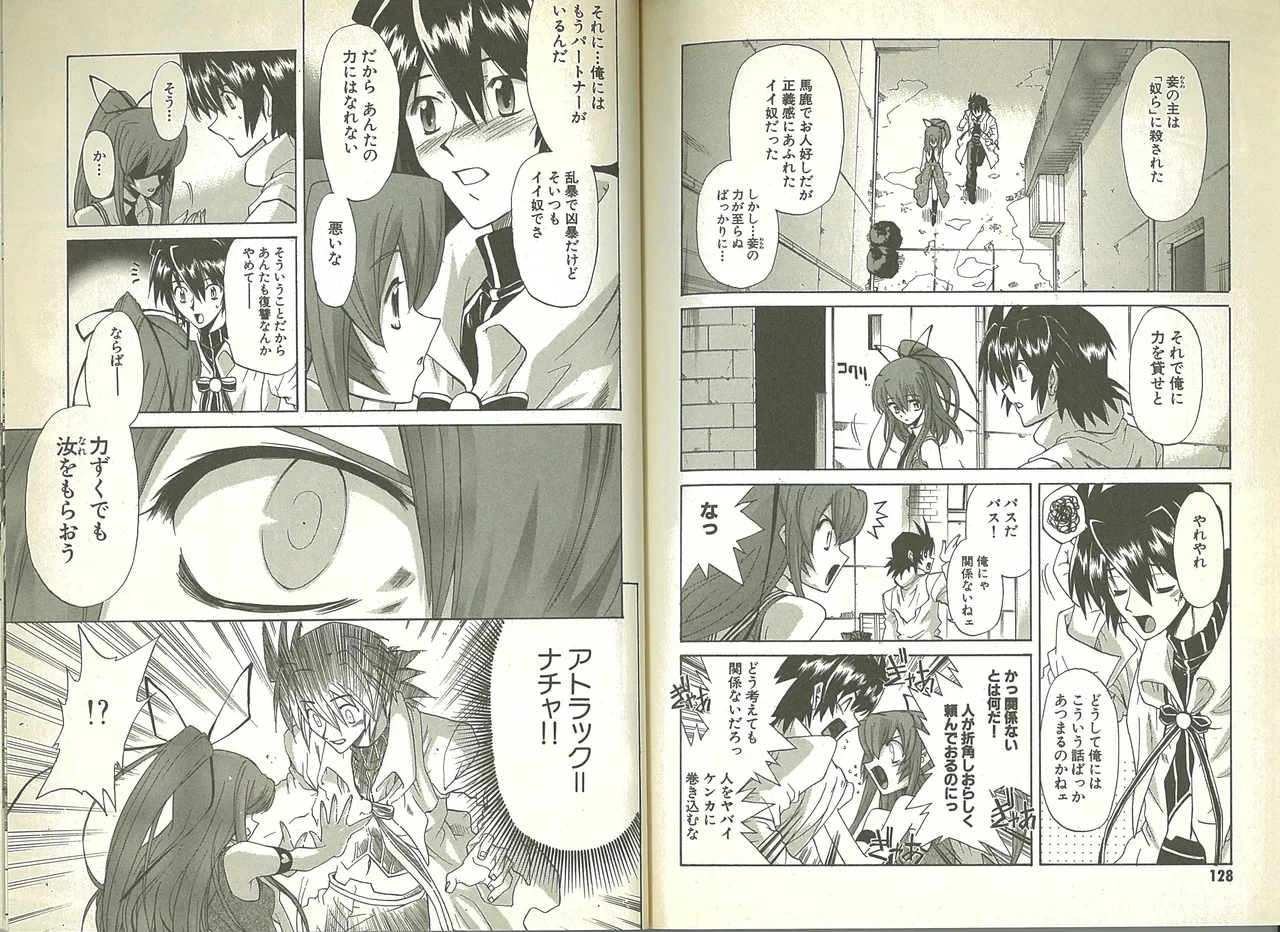 機神咆吼デモンベイン コミックアラカルト - page6