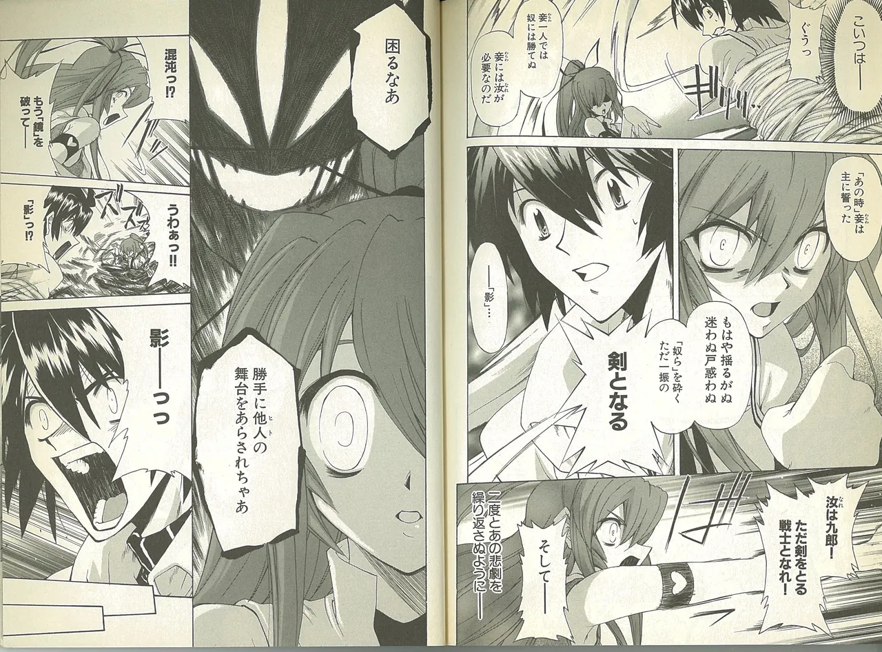 機神咆吼デモンベイン コミックアラカルト - page7