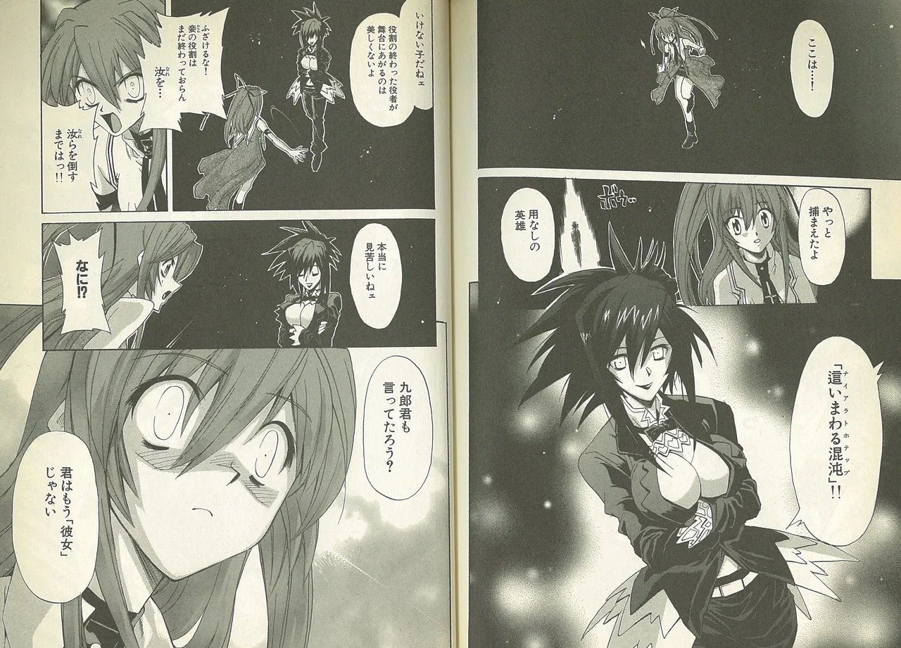 機神咆吼デモンベイン コミックアラカルト - page8