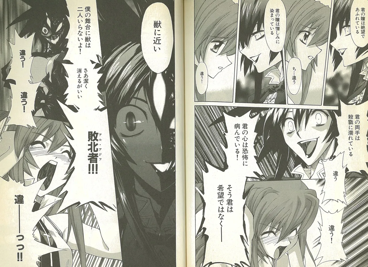 機神咆吼デモンベイン コミックアラカルト - page9