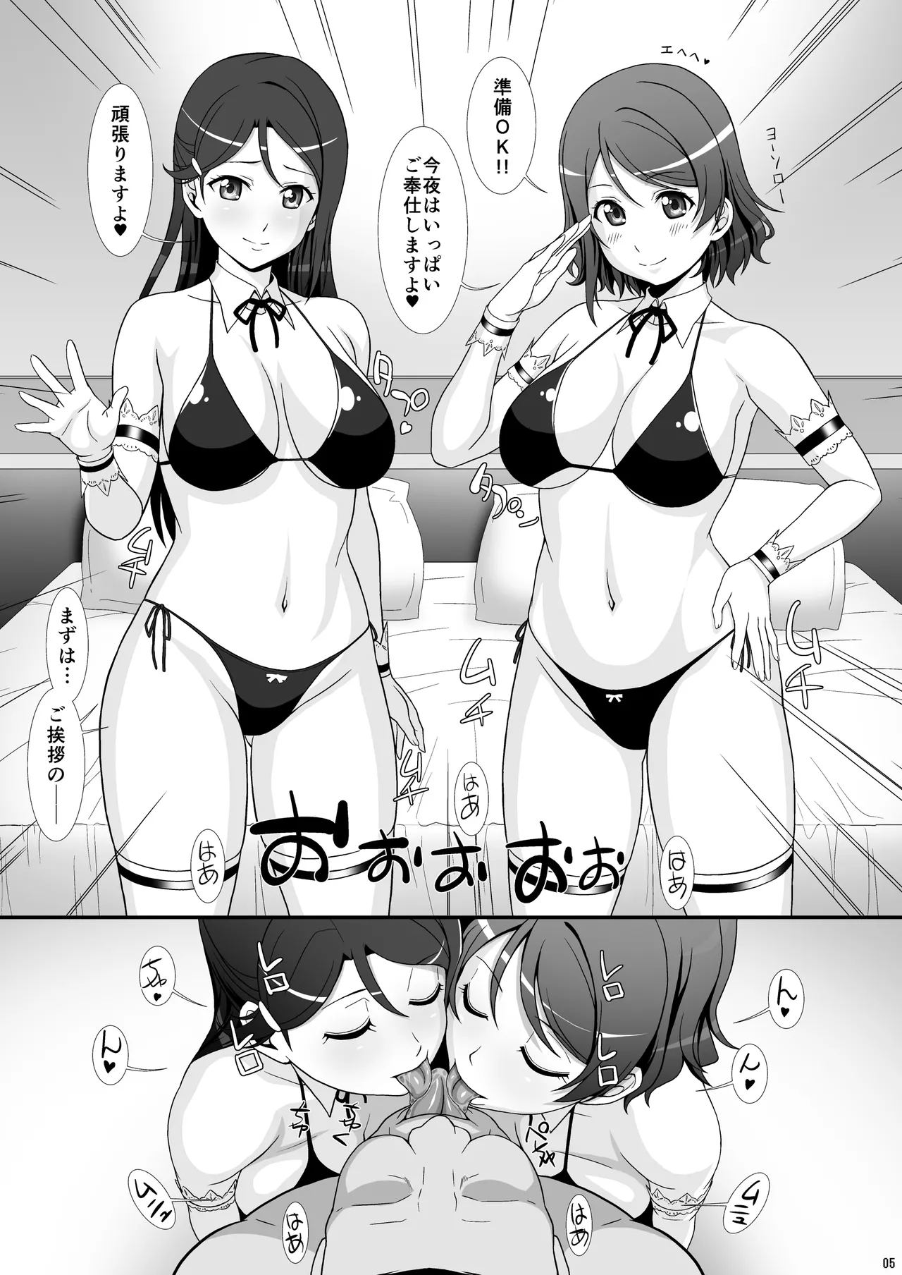 JKアイドルと [黒帯版] - page4