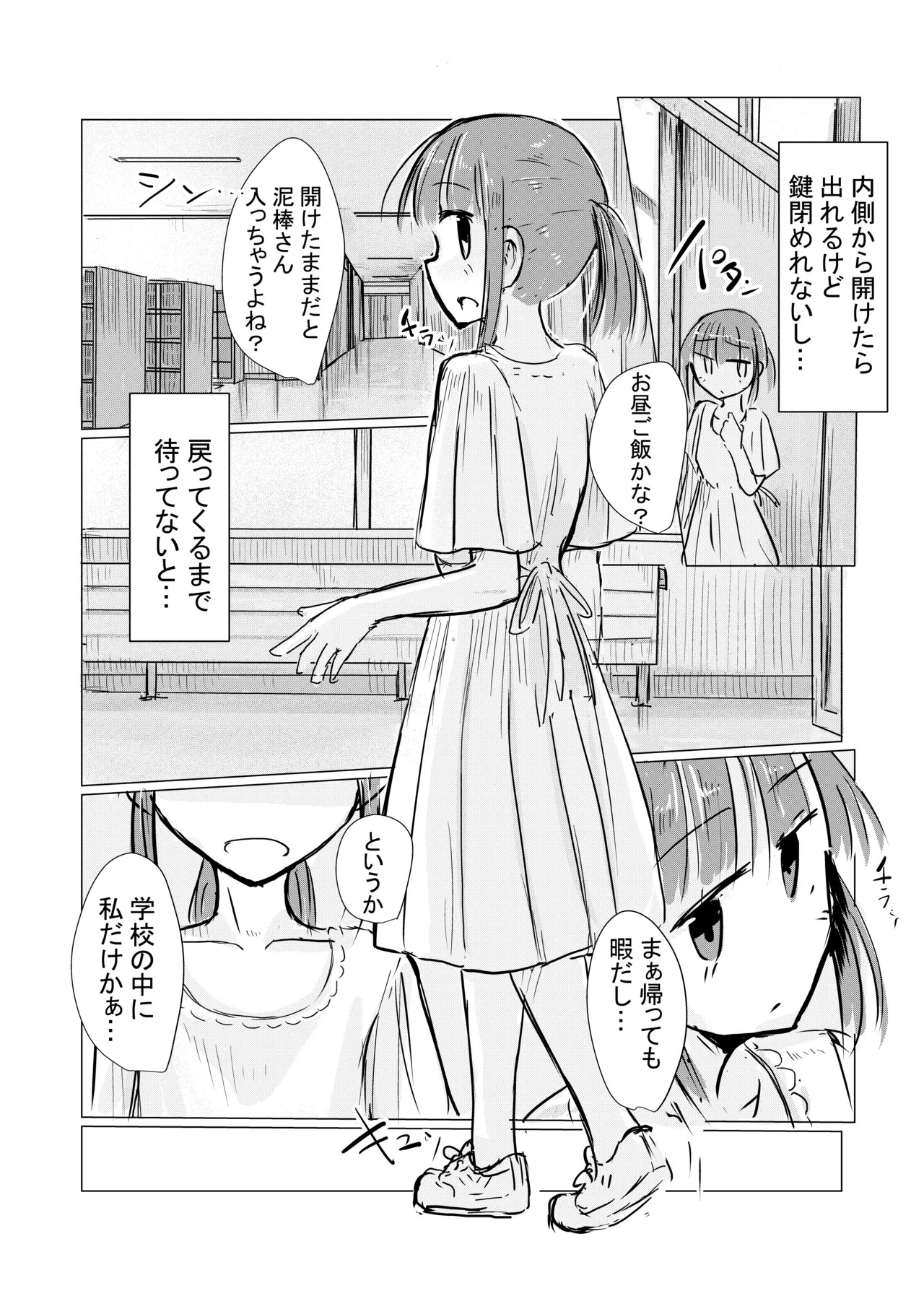 少女と忘れもの - page10