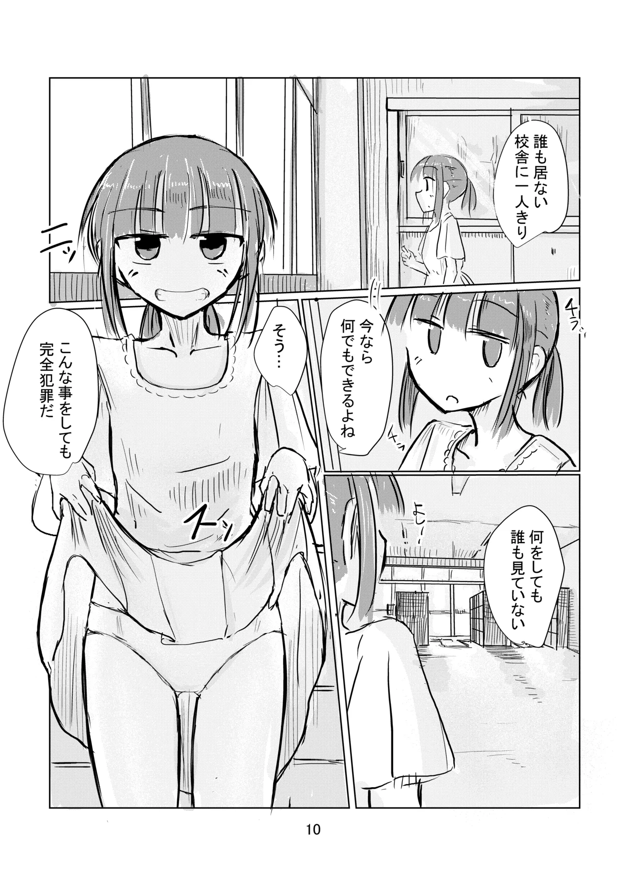 少女と忘れもの - page11