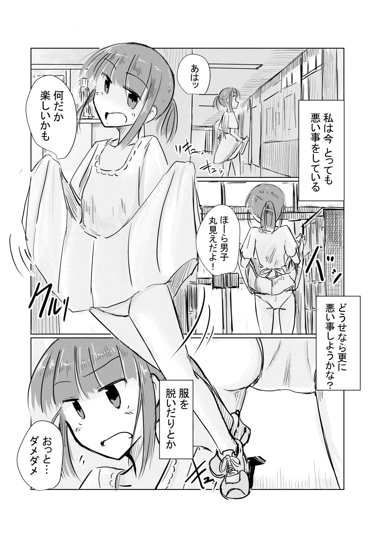 少女と忘れもの - page12
