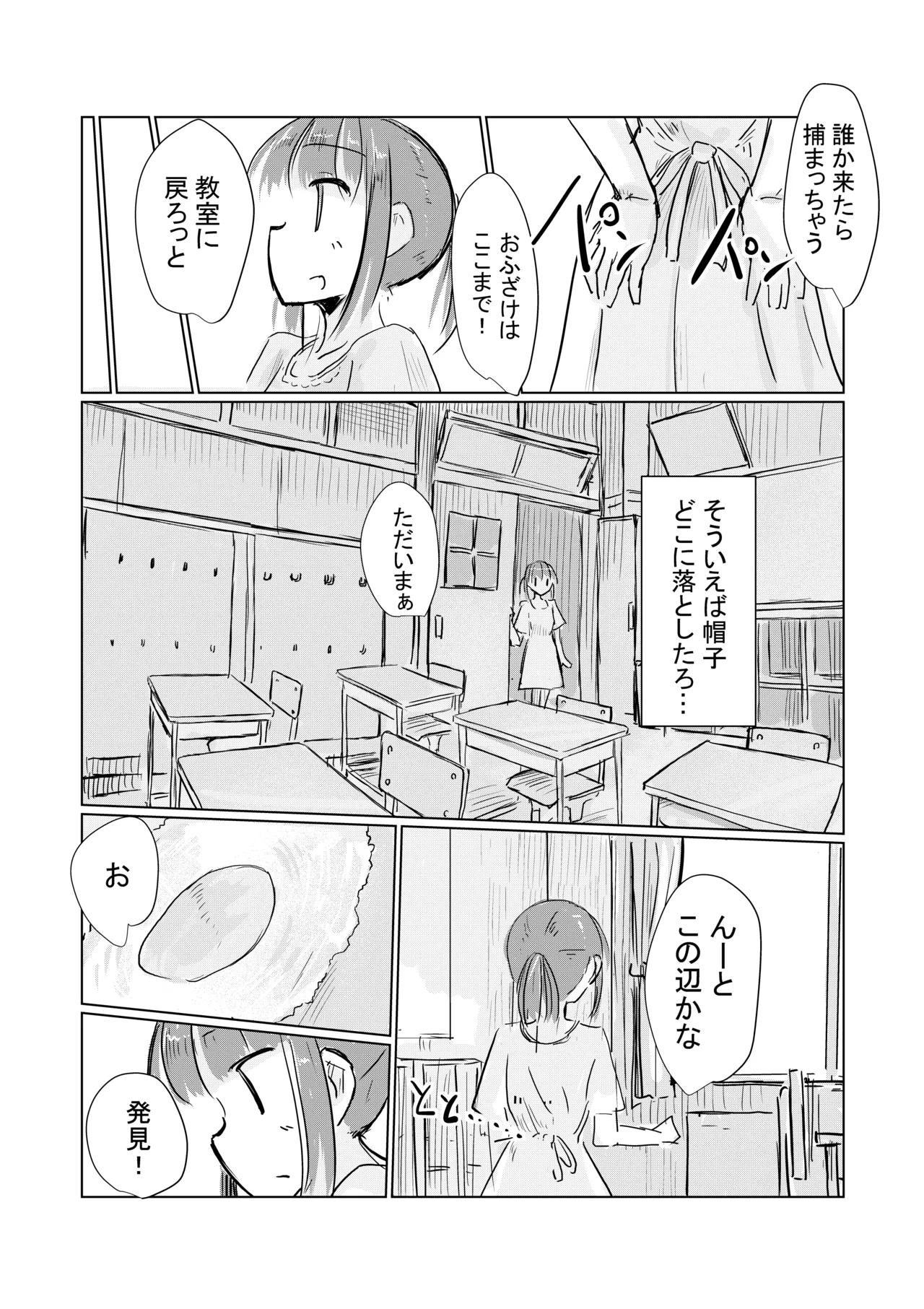 少女と忘れもの - page13