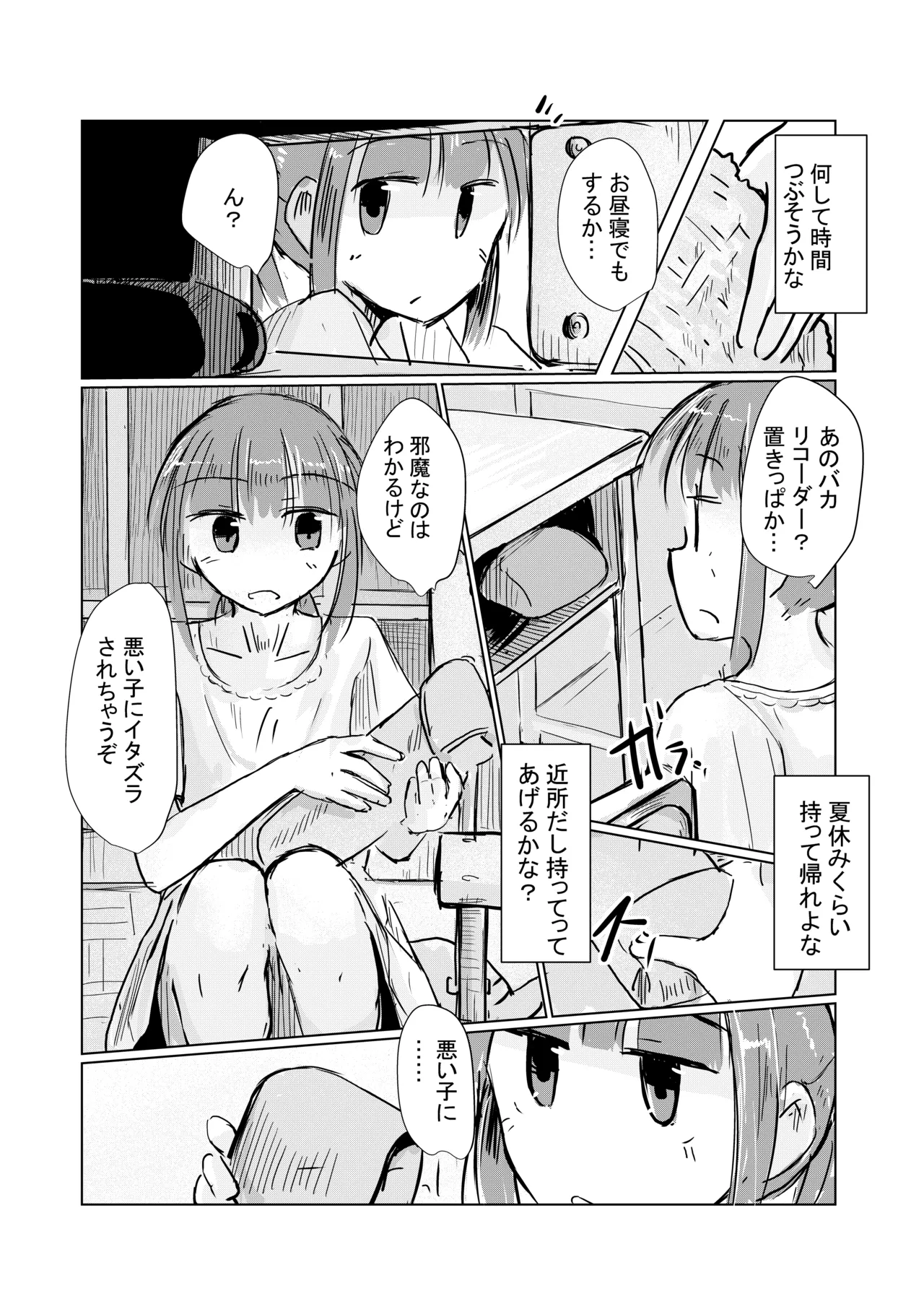 少女と忘れもの - page14