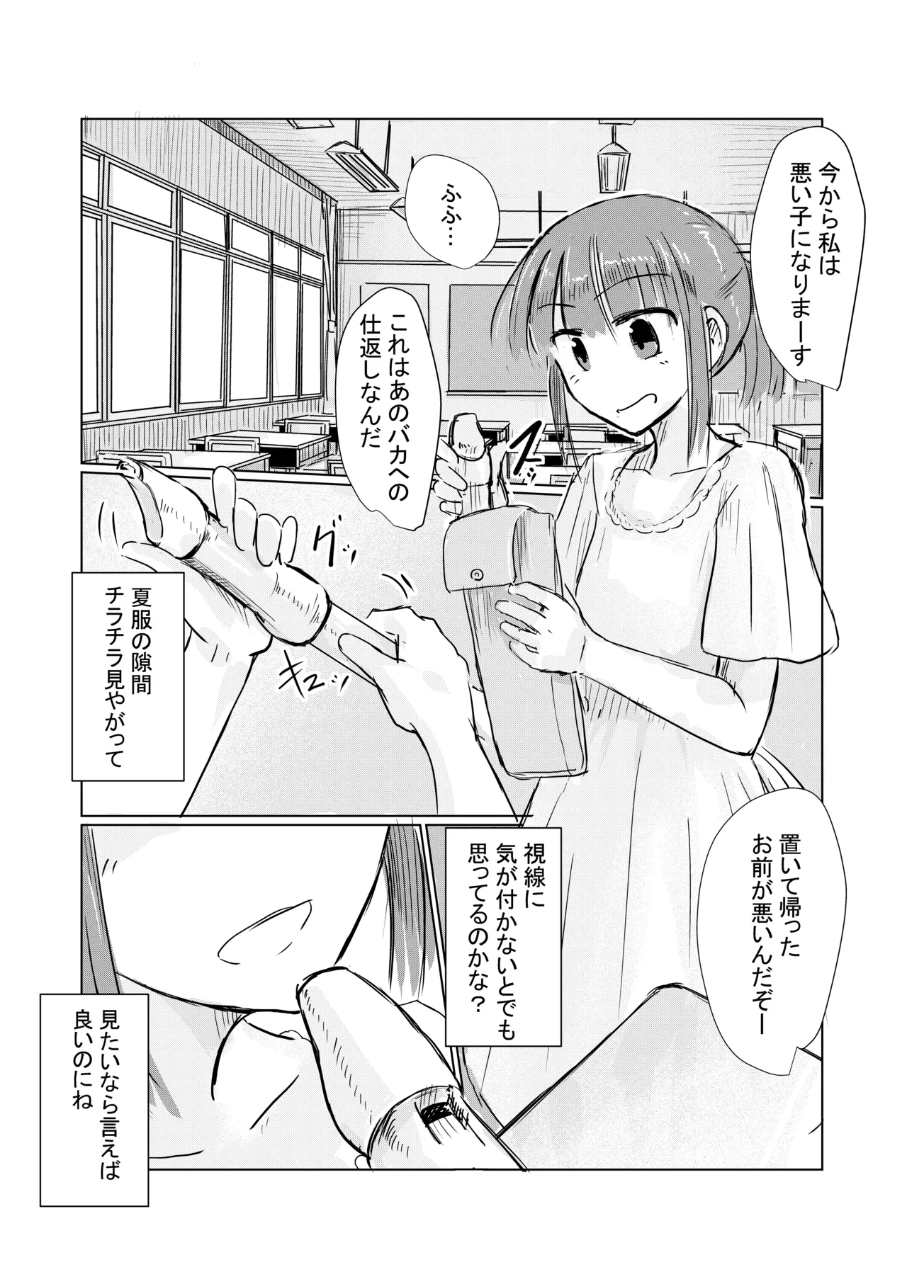 少女と忘れもの - page15