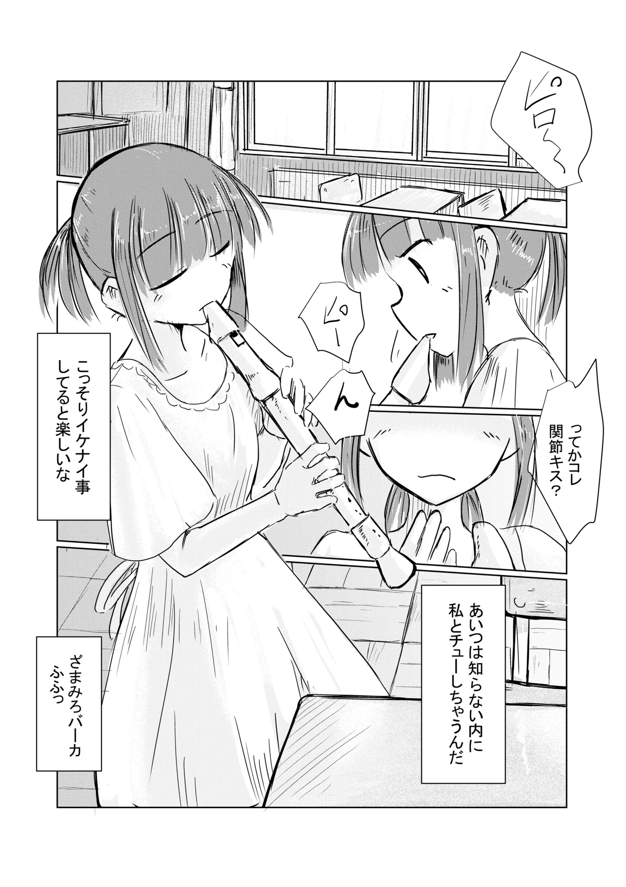 少女と忘れもの - page16