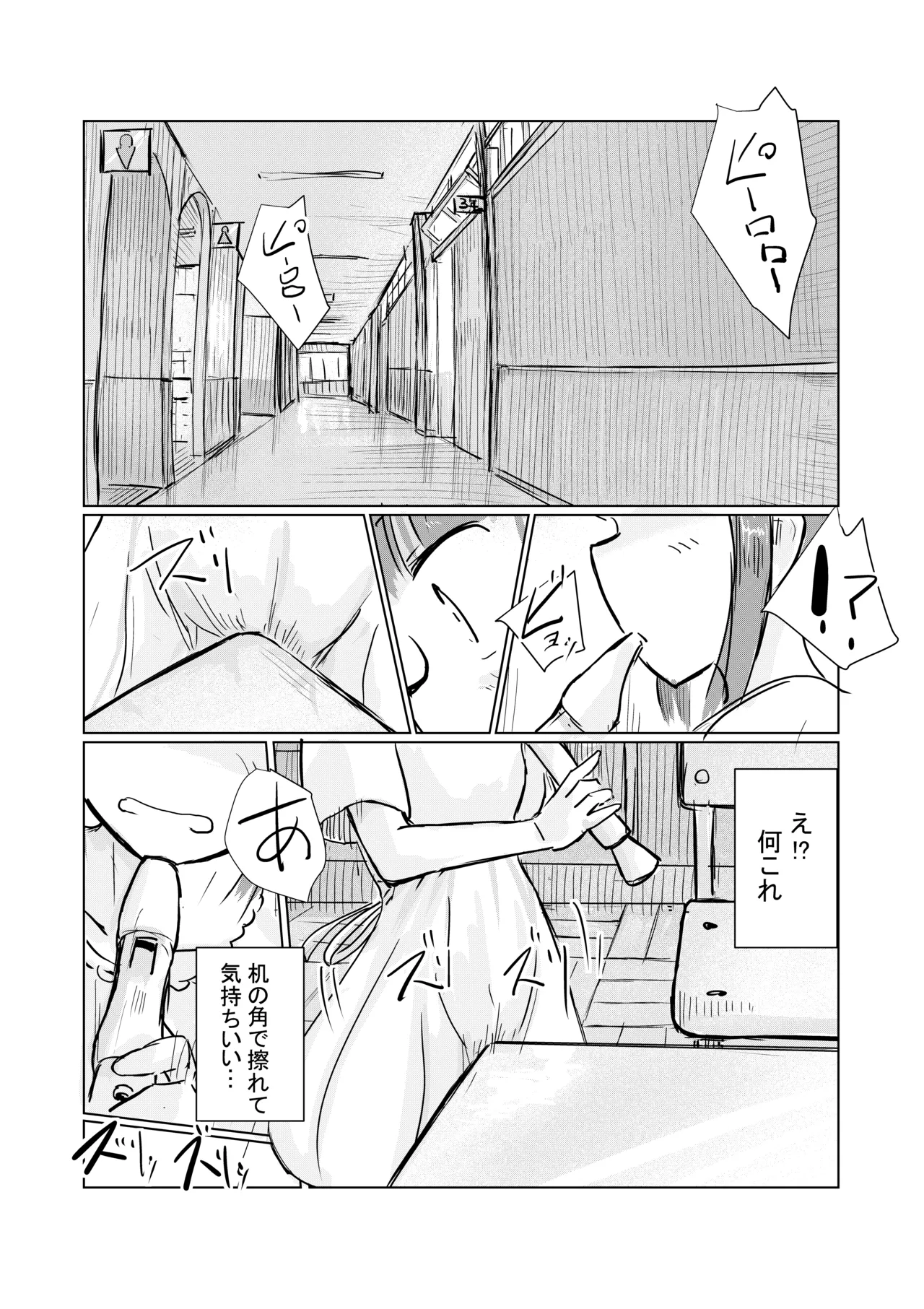 少女と忘れもの - page17