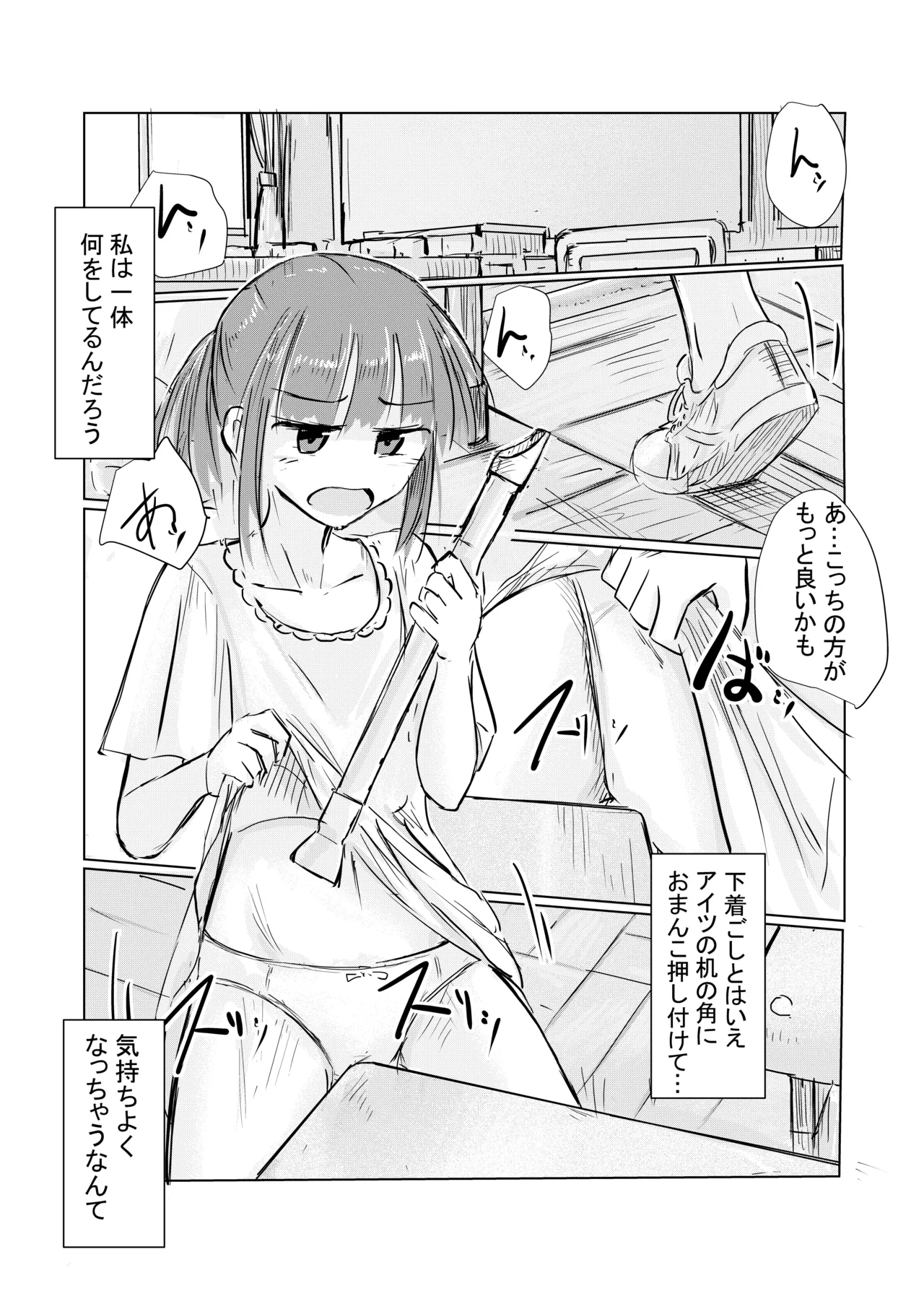 少女と忘れもの - page18