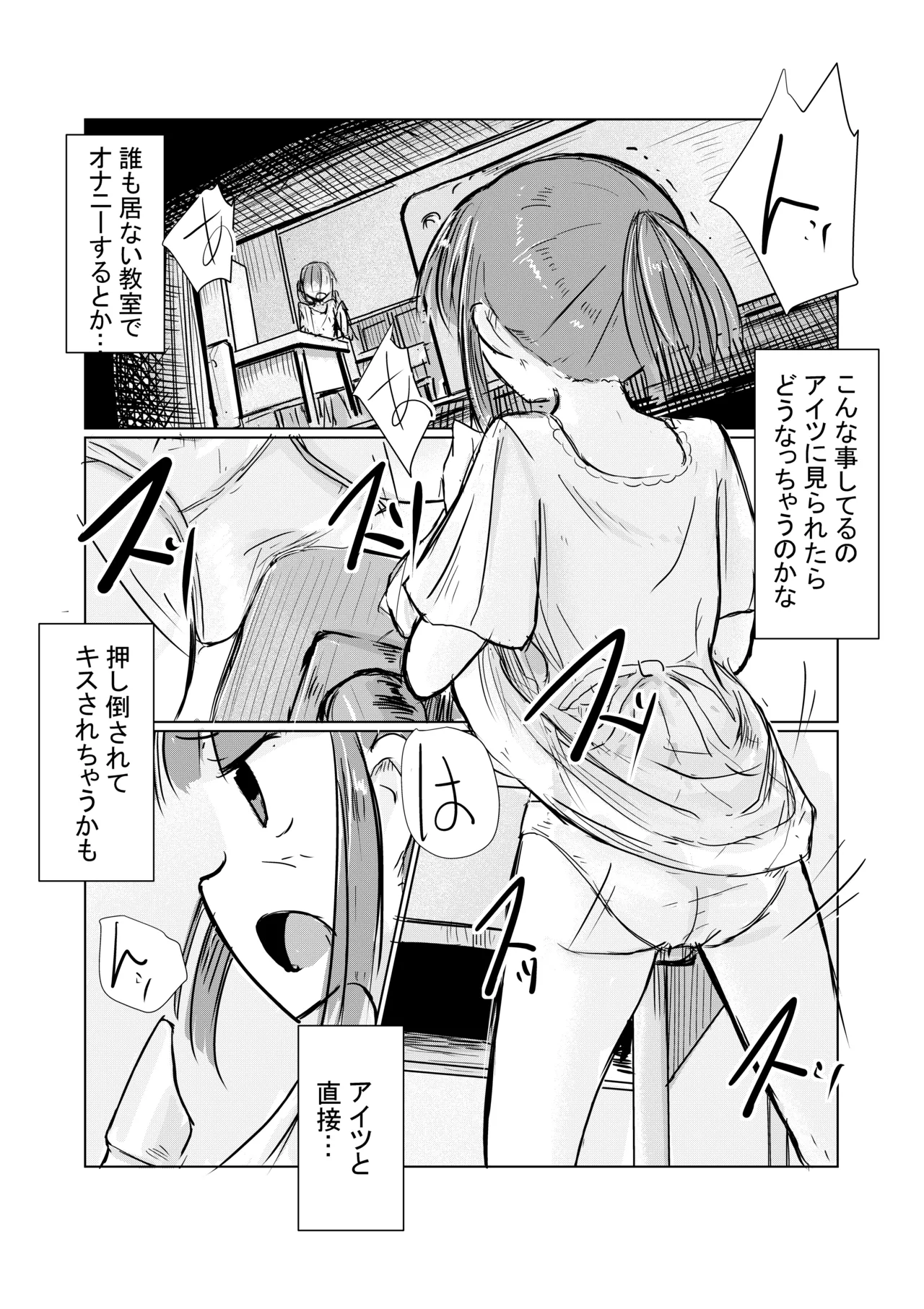 少女と忘れもの - page19