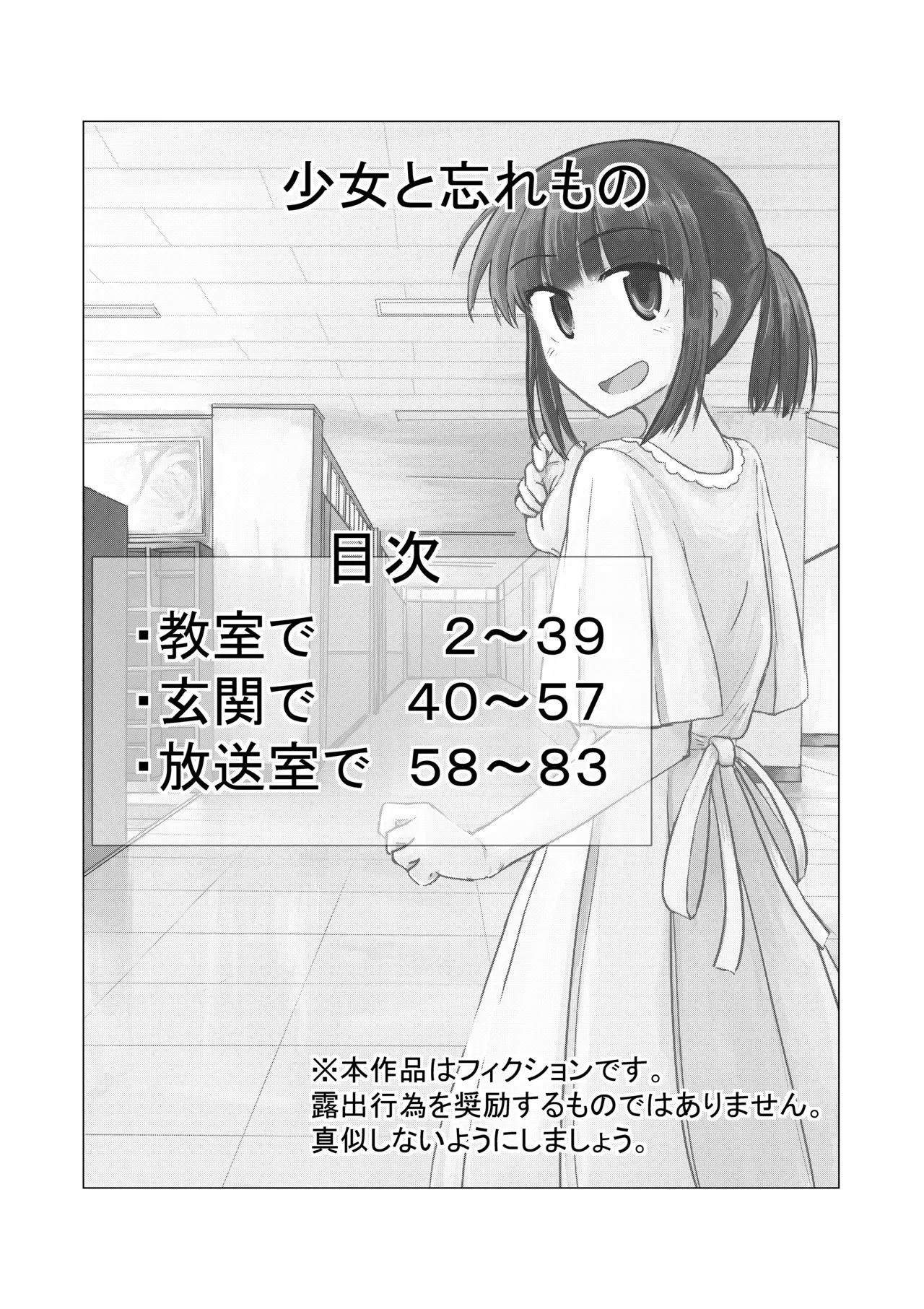 少女と忘れもの - page2