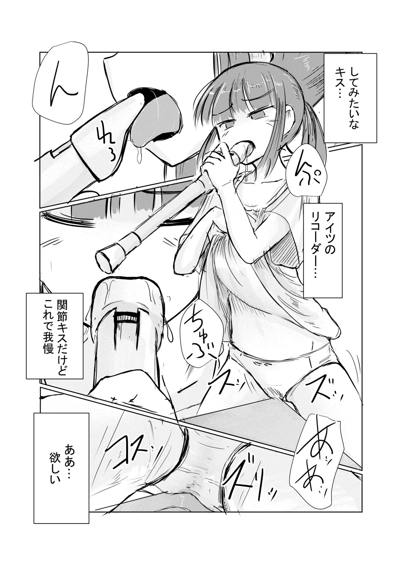 少女と忘れもの - page20