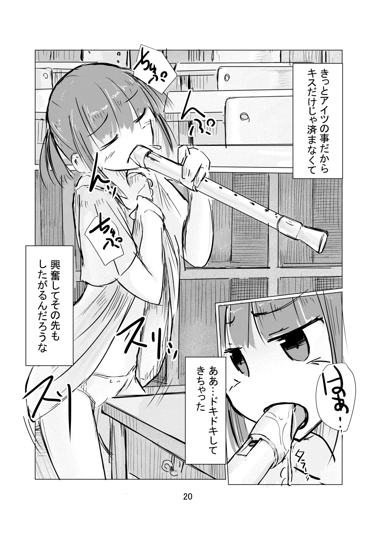 少女と忘れもの - page21