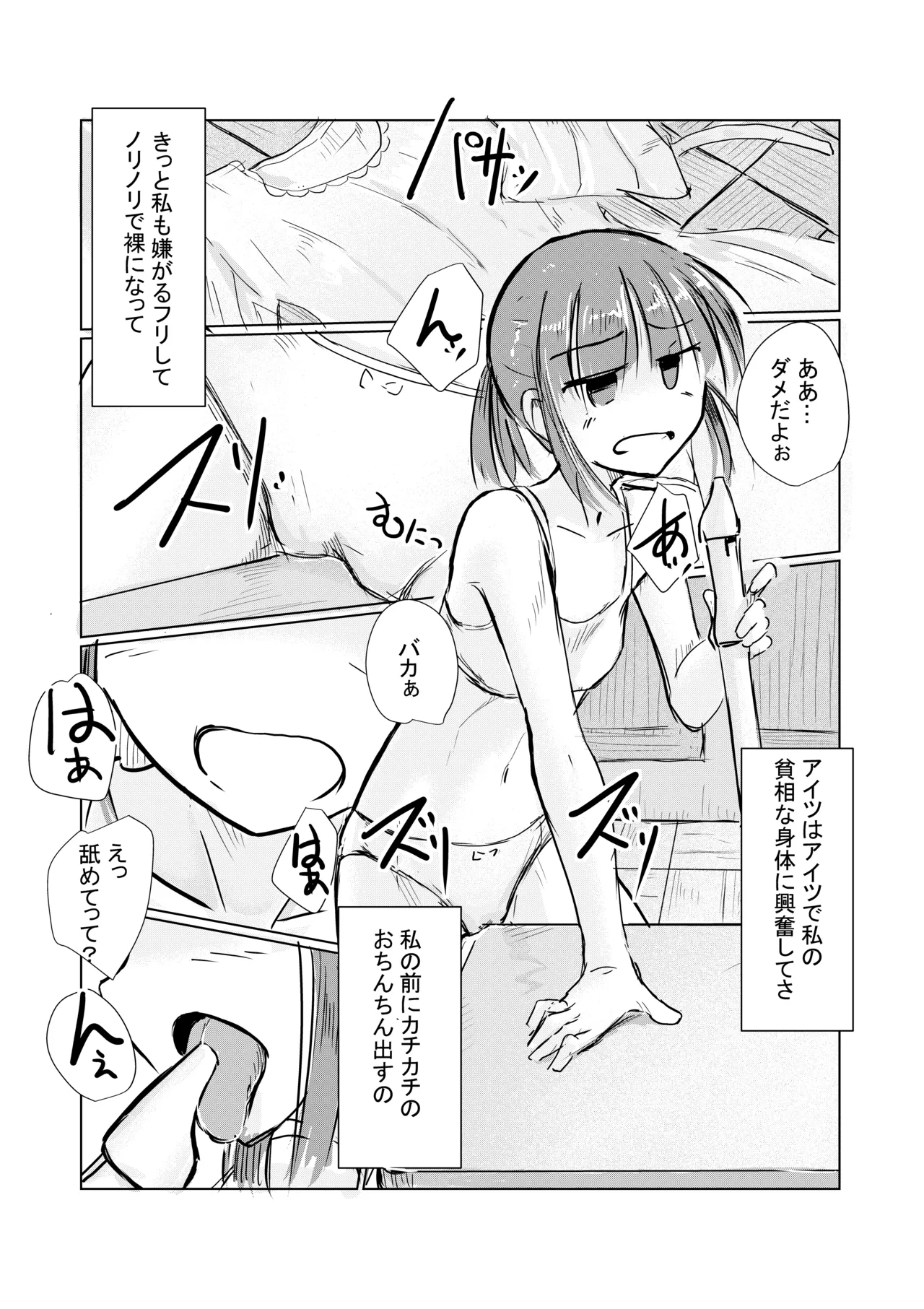 少女と忘れもの - page23