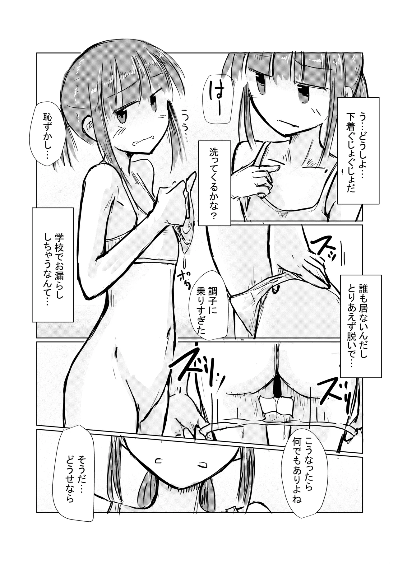 少女と忘れもの - page26