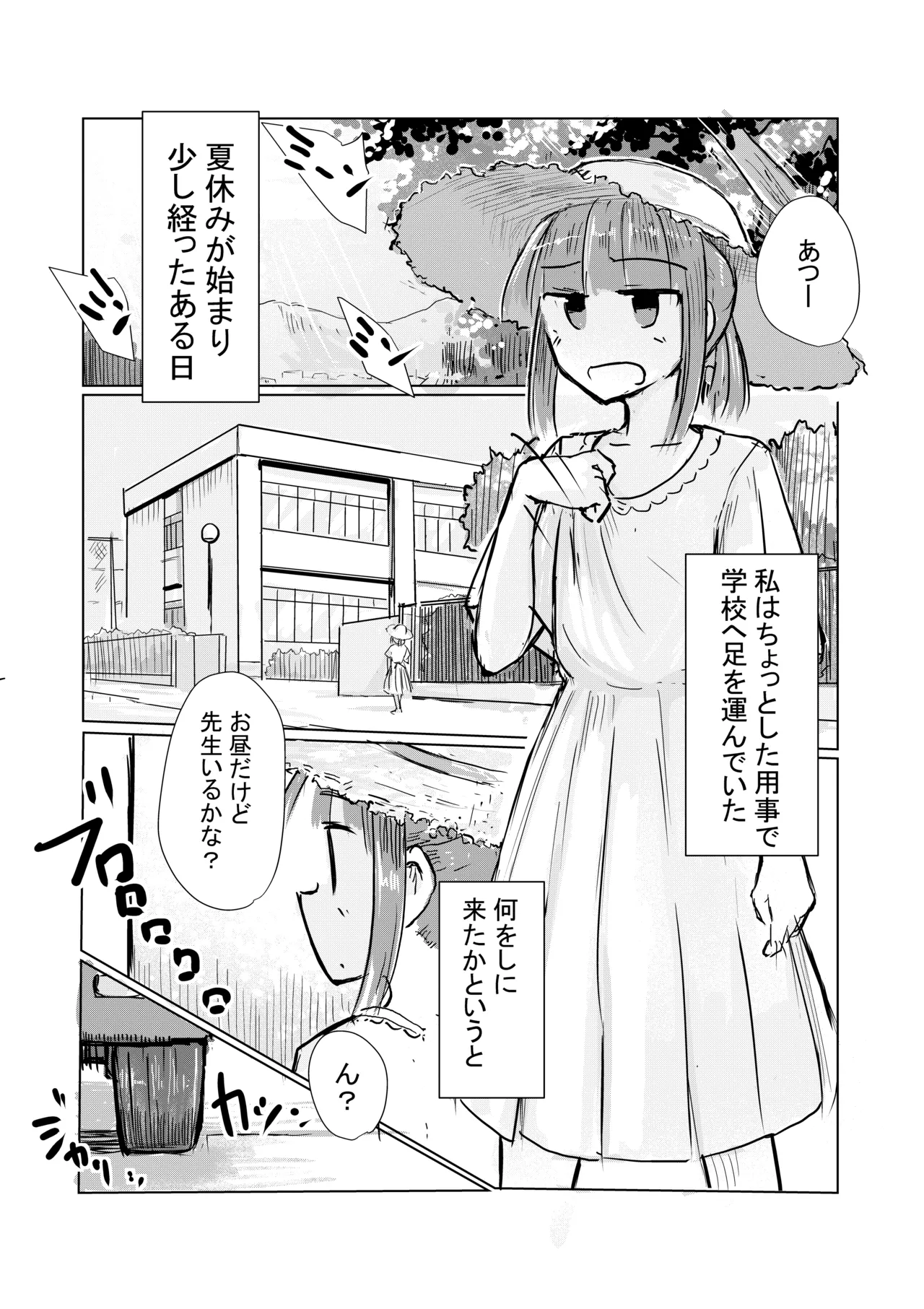 少女と忘れもの - page3