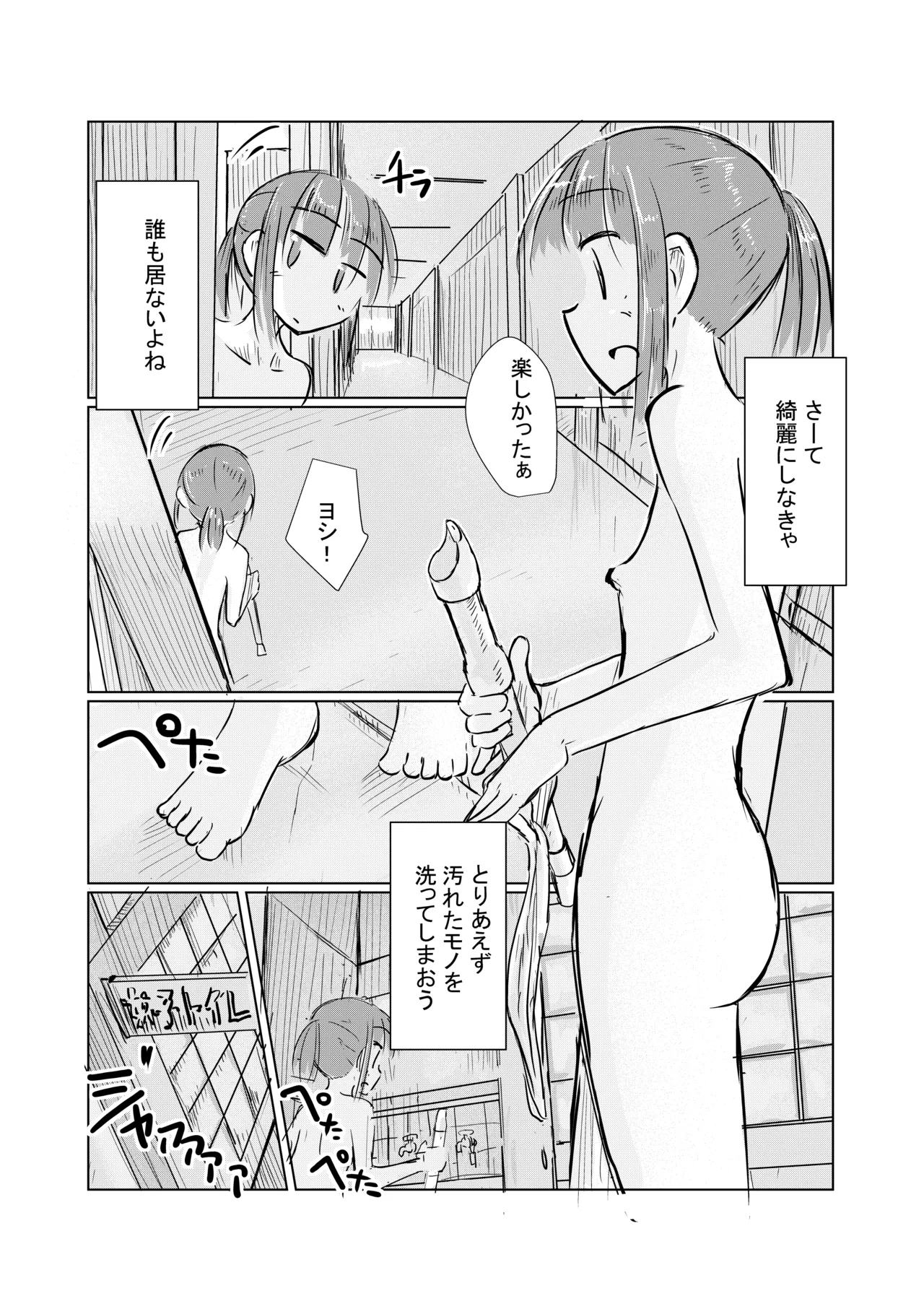 少女と忘れもの - page38