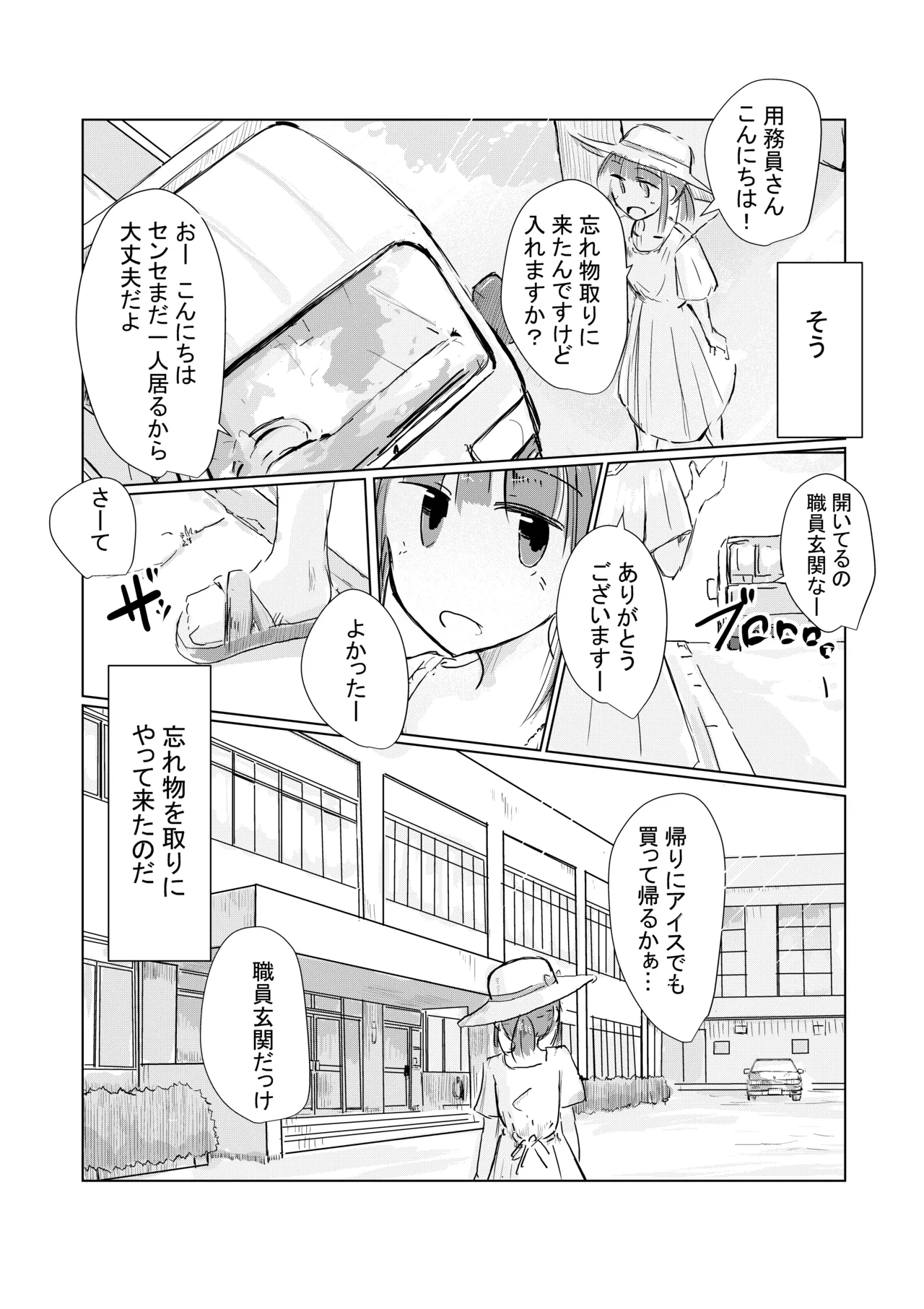 少女と忘れもの - page4