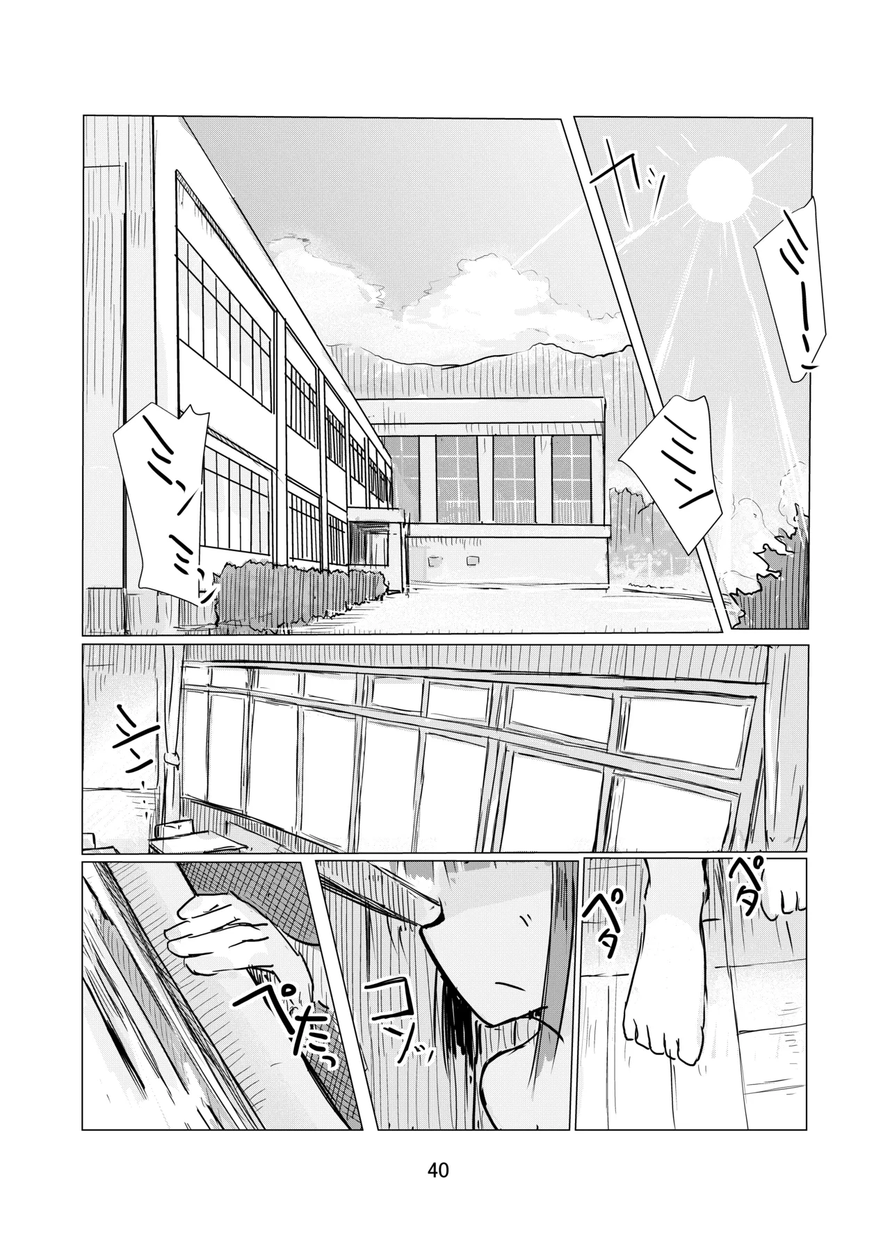 少女と忘れもの - page41