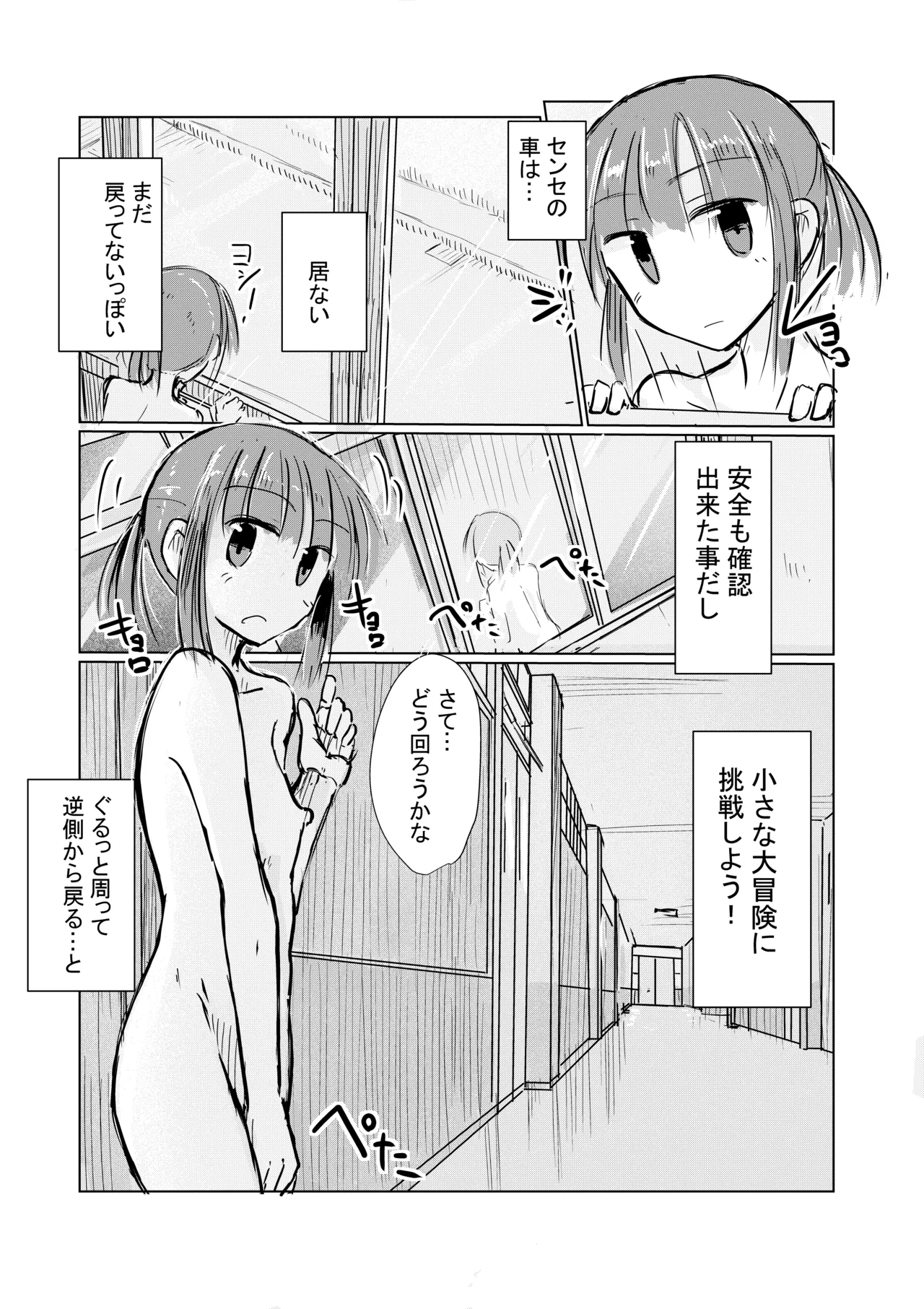 少女と忘れもの - page42