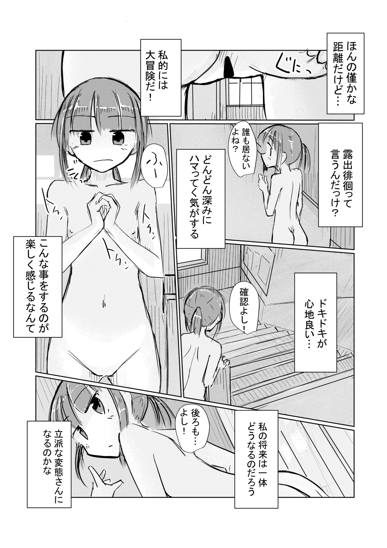 少女と忘れもの - page43