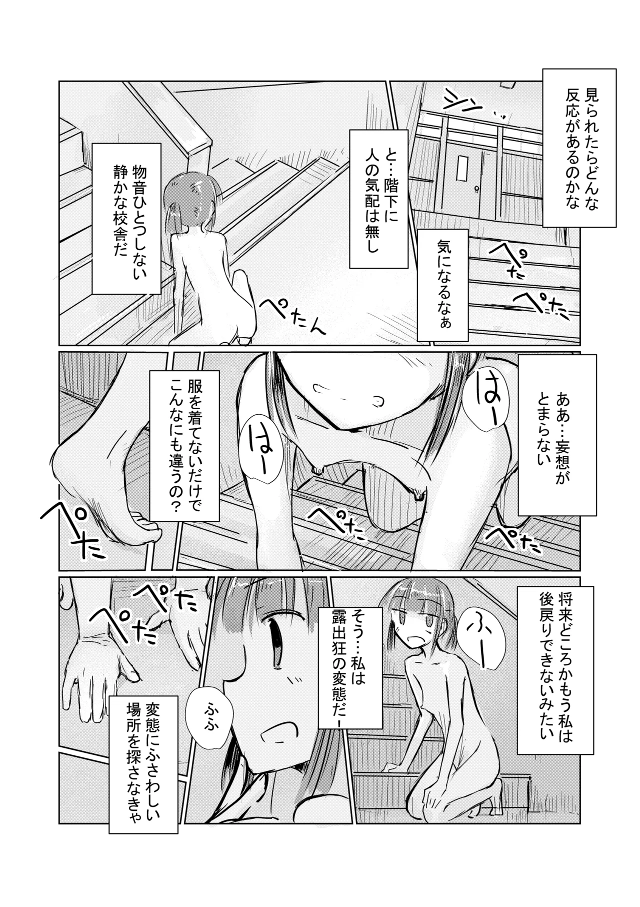 少女と忘れもの - page45