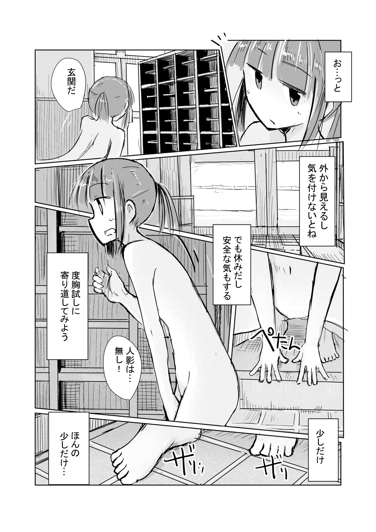 少女と忘れもの - page47