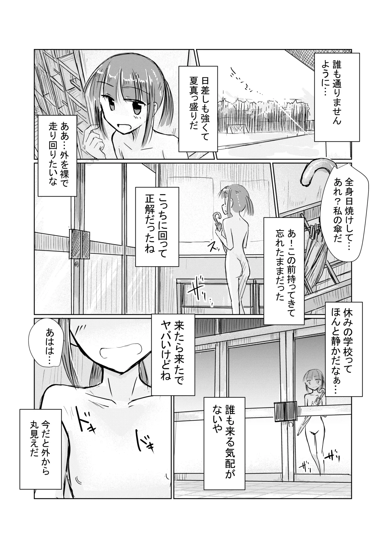 少女と忘れもの - page48