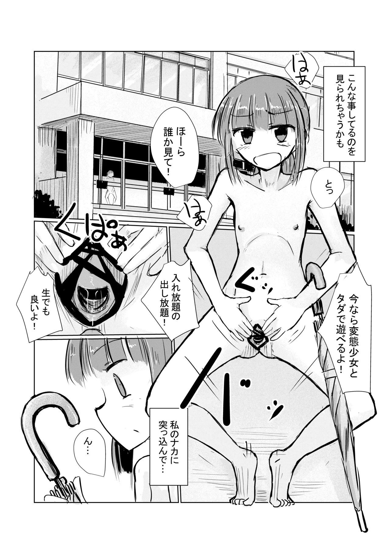 少女と忘れもの - page49