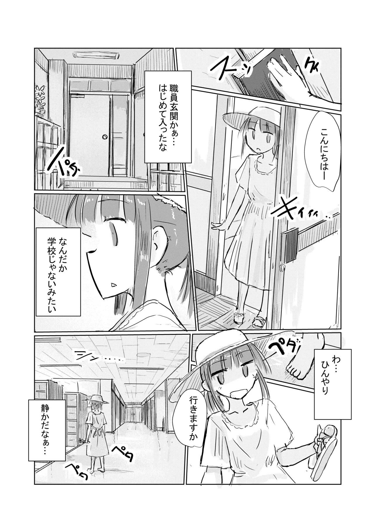 少女と忘れもの - page5