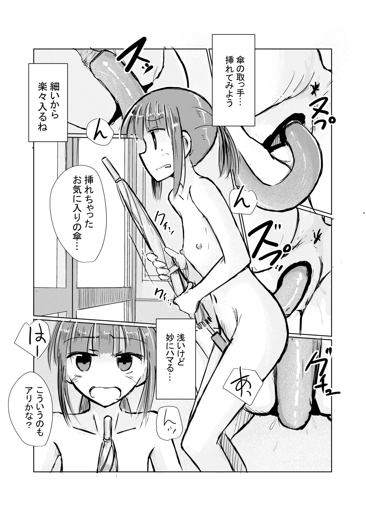 少女と忘れもの - page50