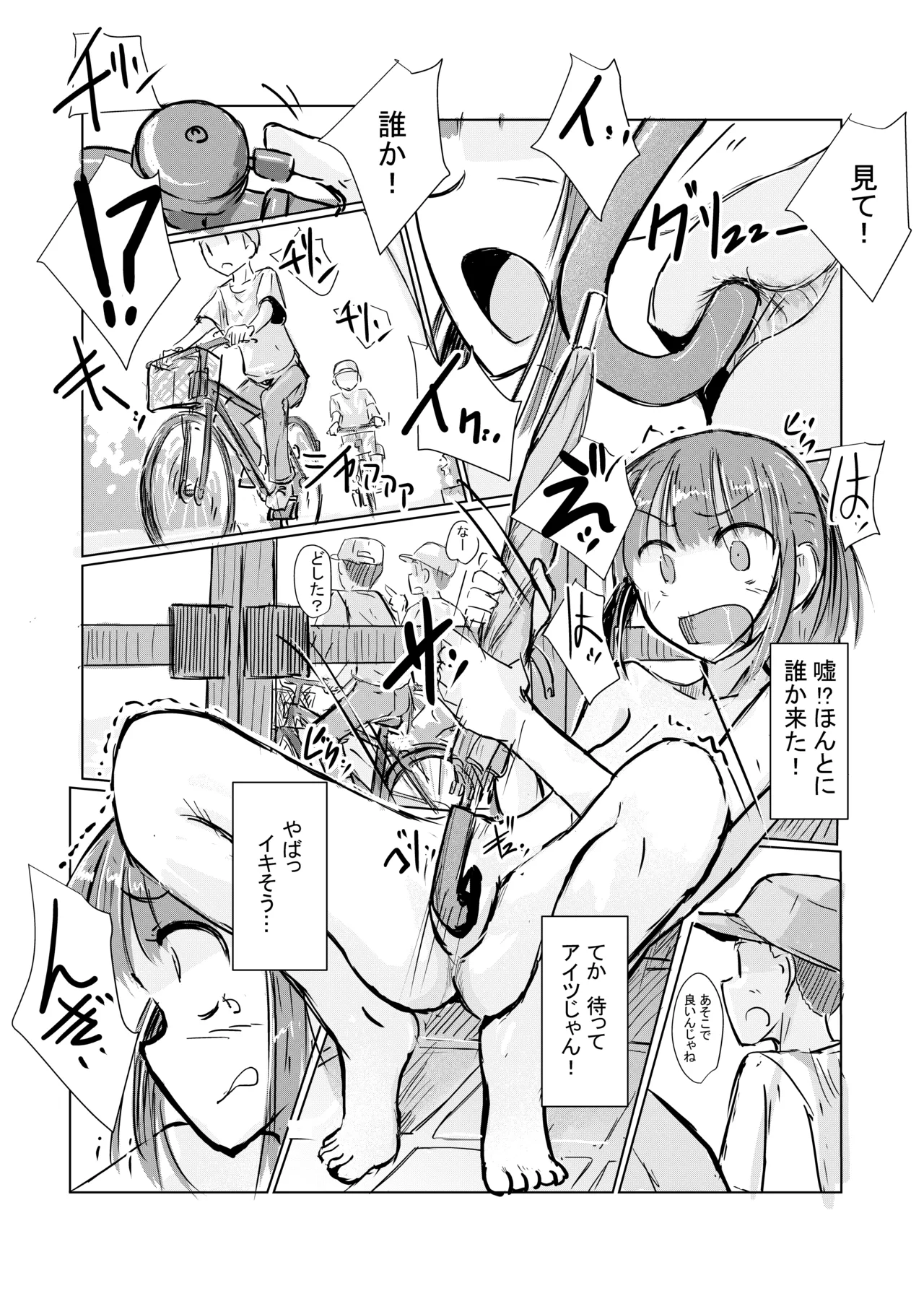 少女と忘れもの - page54