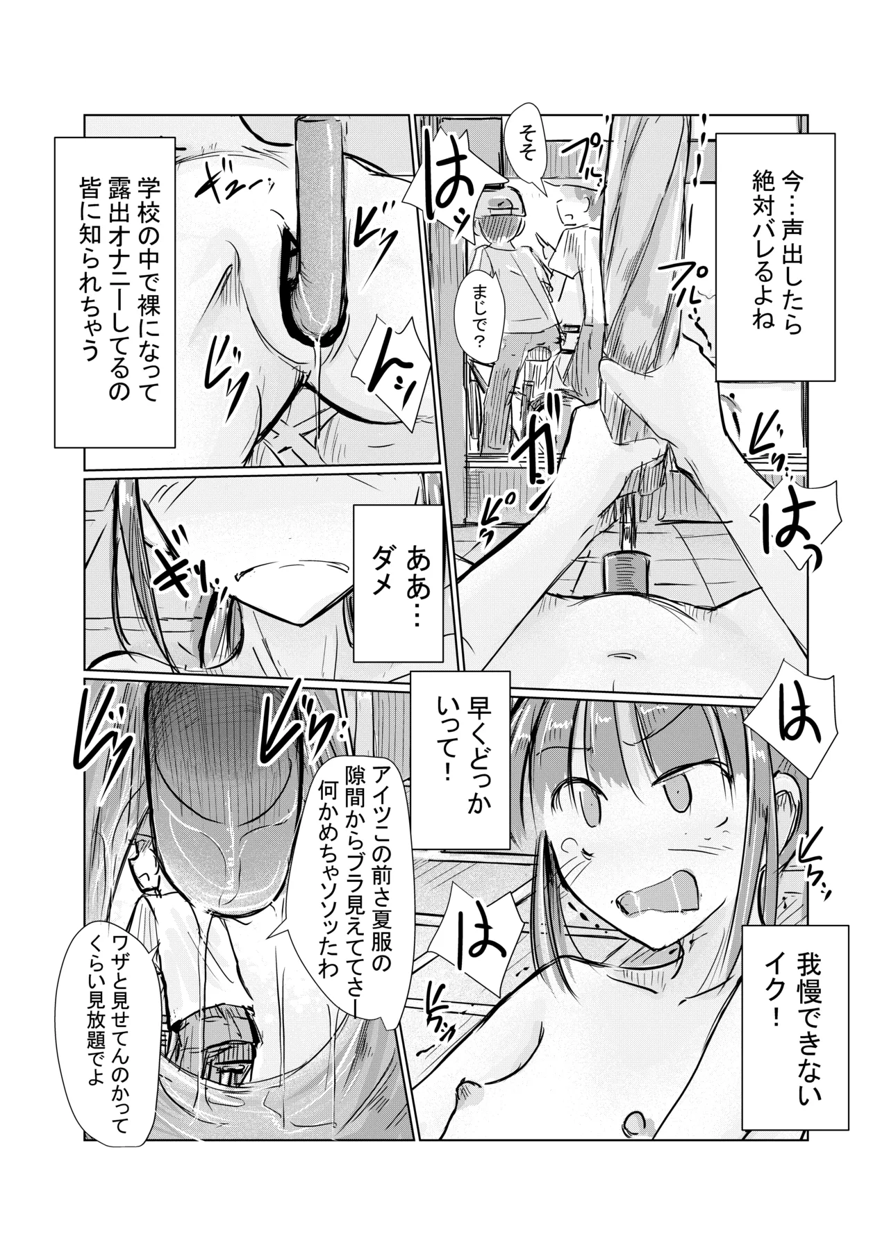 少女と忘れもの - page55