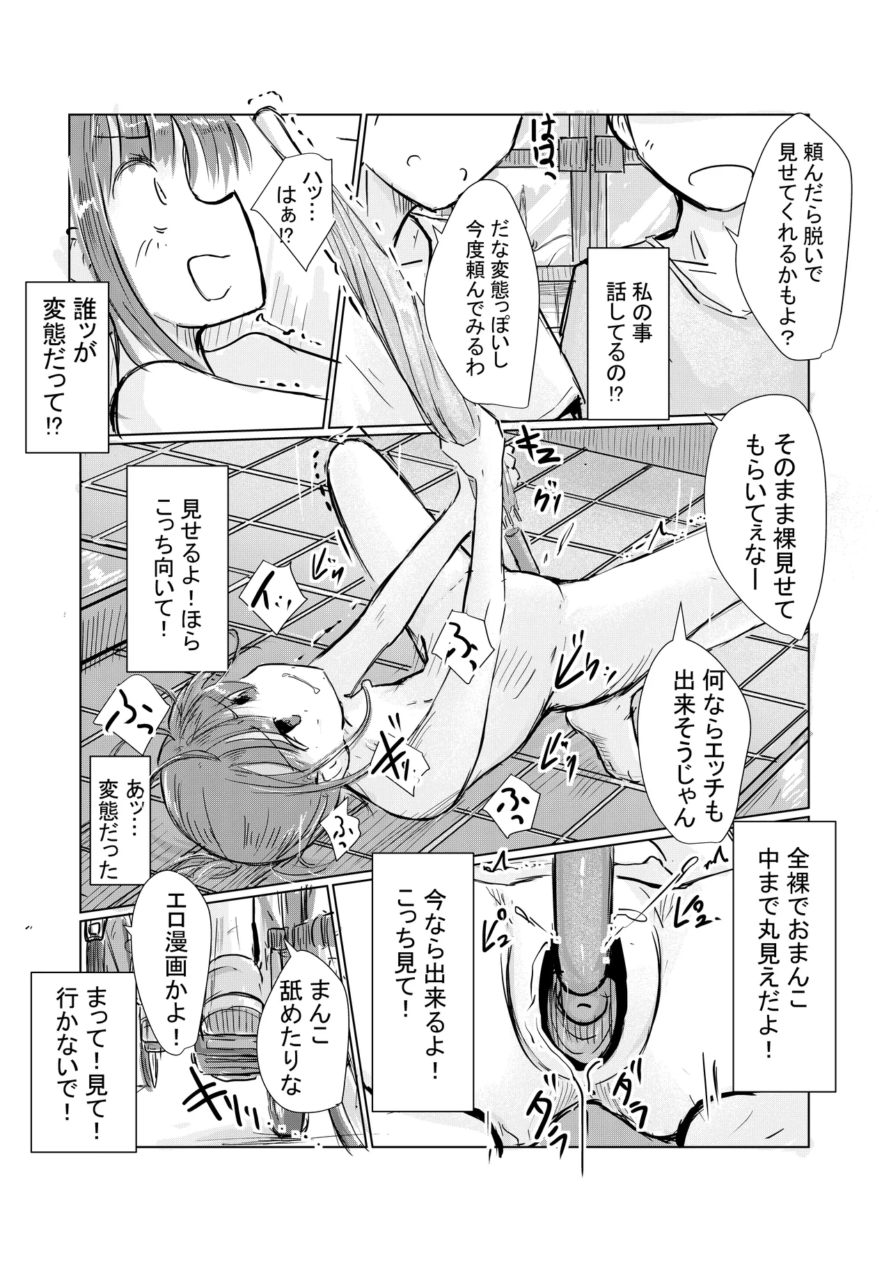 少女と忘れもの - page56