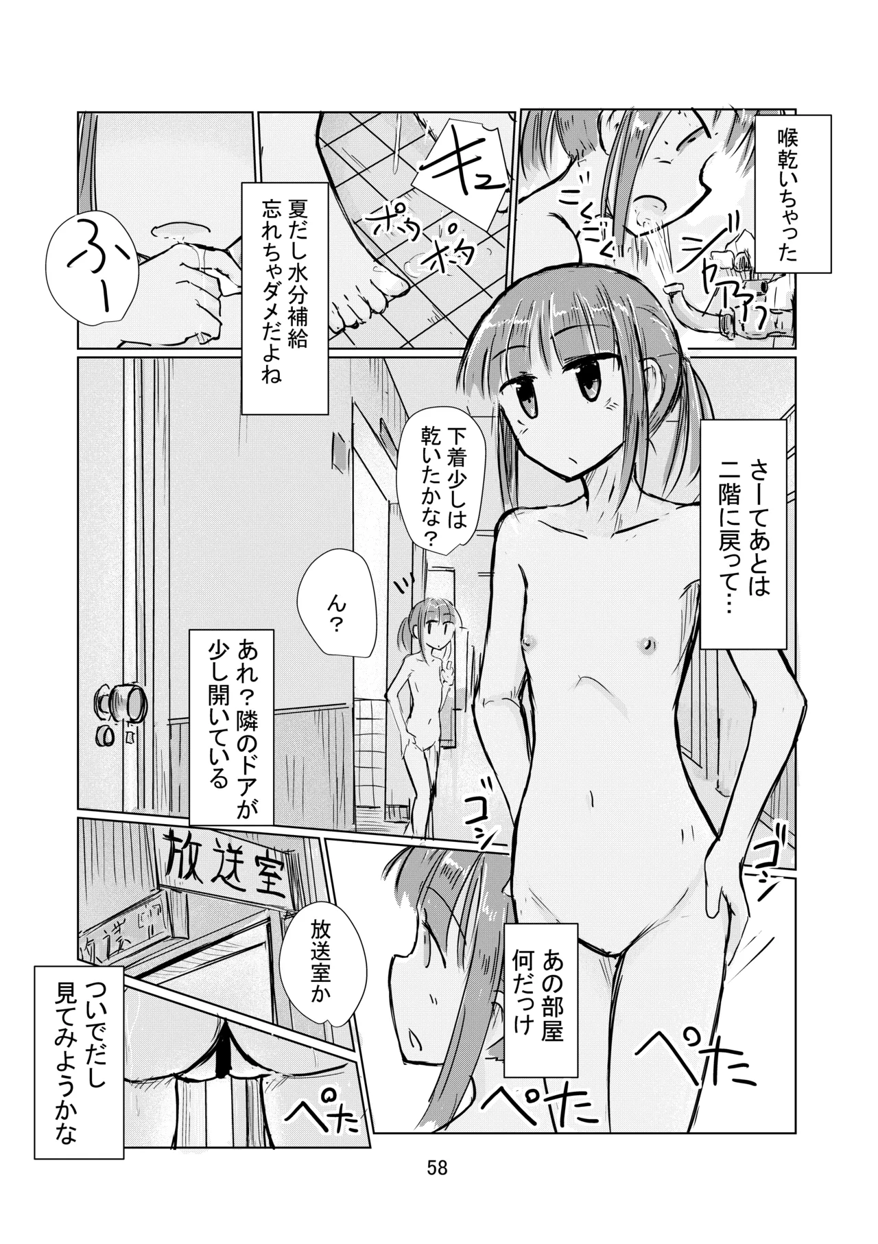 少女と忘れもの - page59