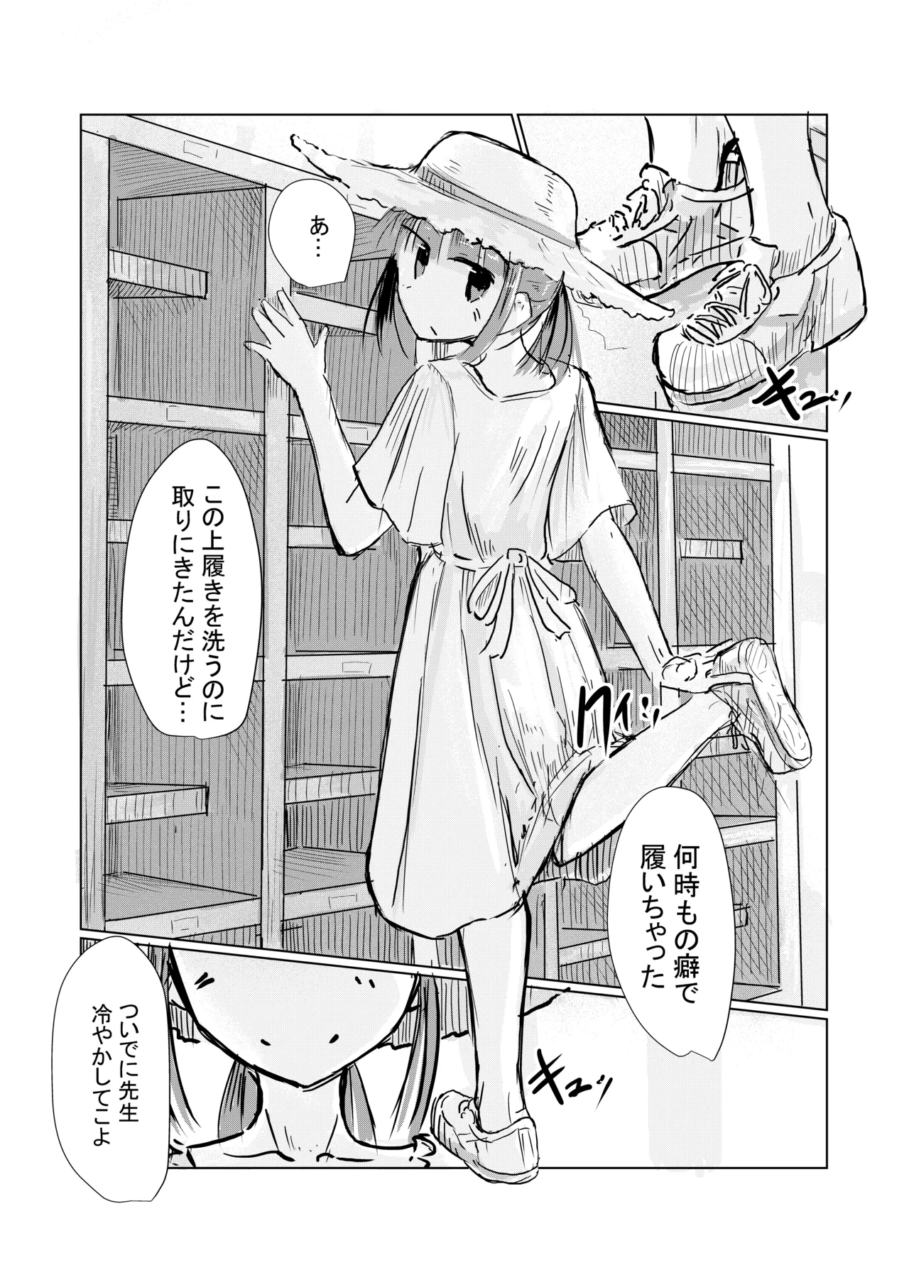 少女と忘れもの - page6