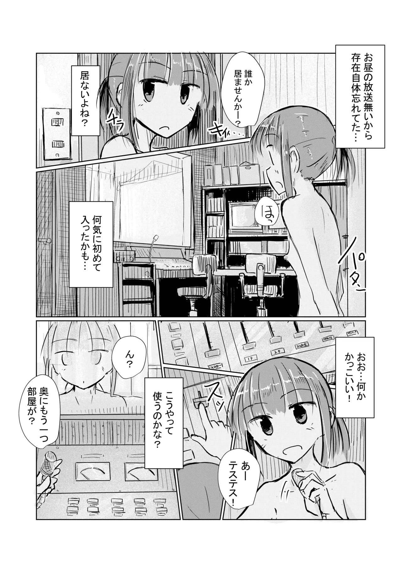 少女と忘れもの - page60