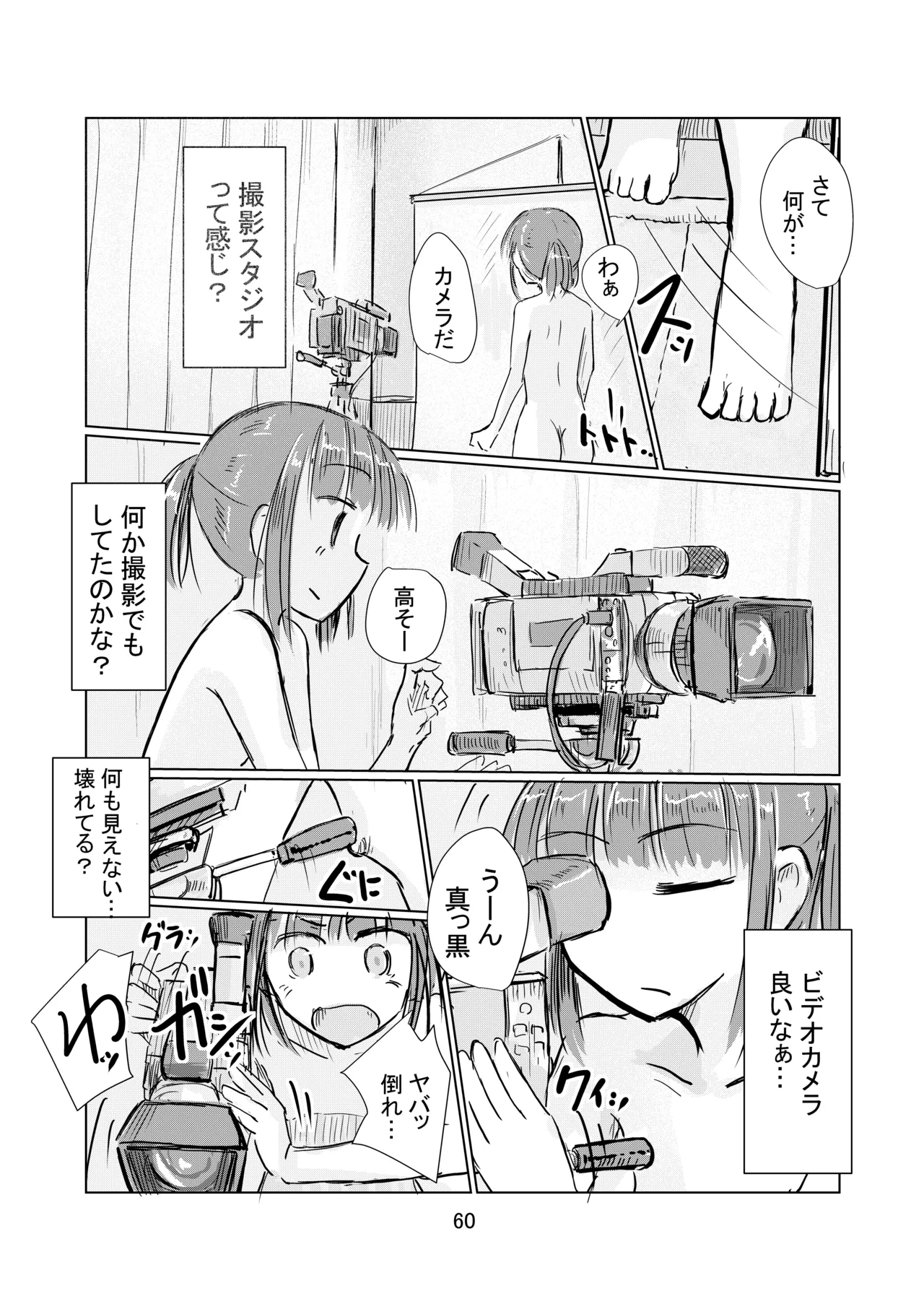 少女と忘れもの - page61