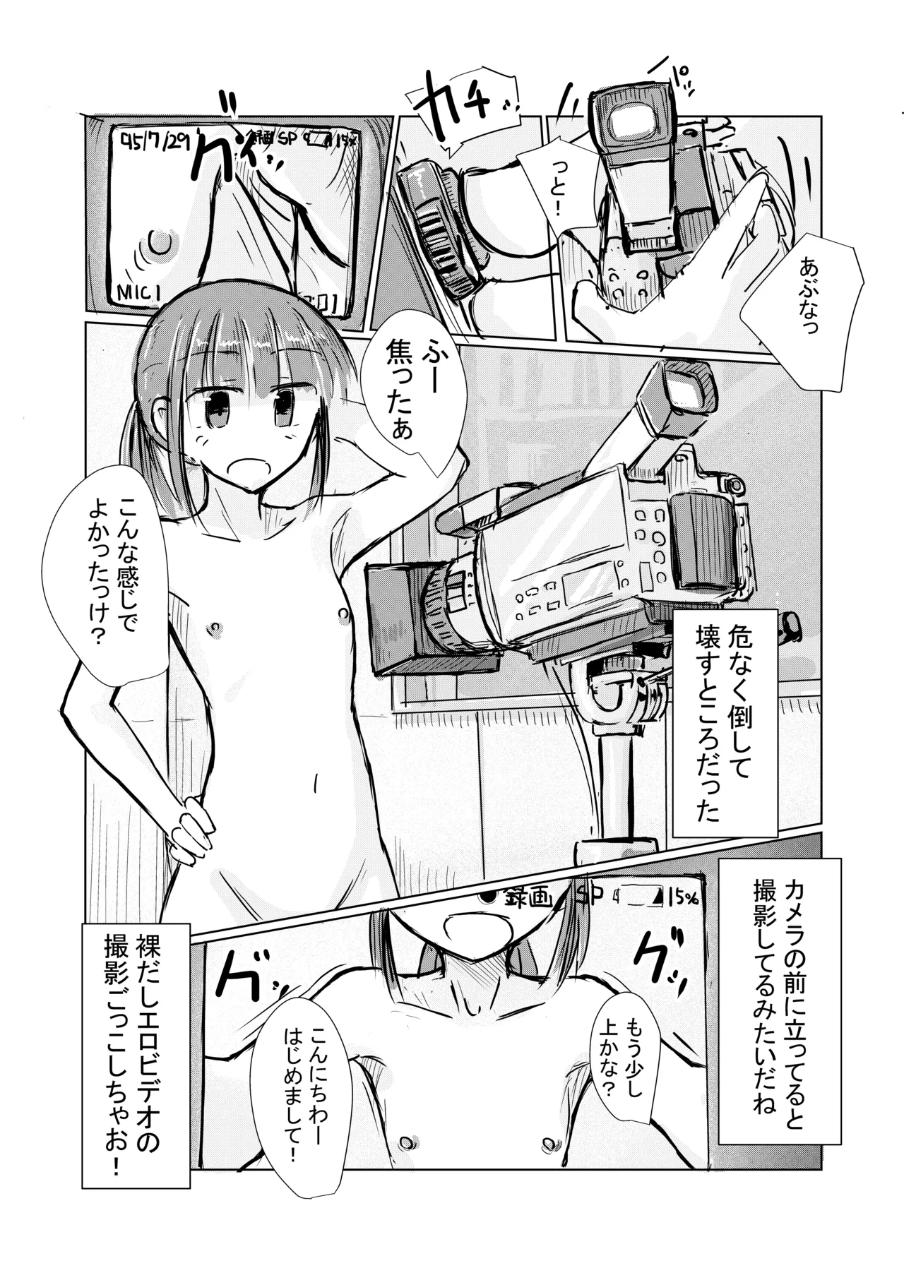 少女と忘れもの - page62
