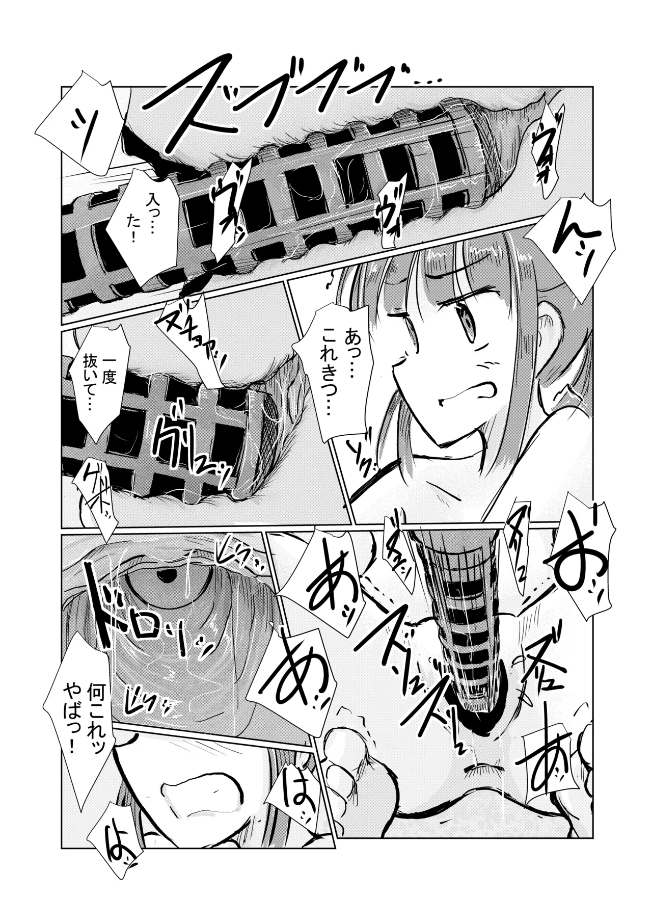 少女と忘れもの - page66