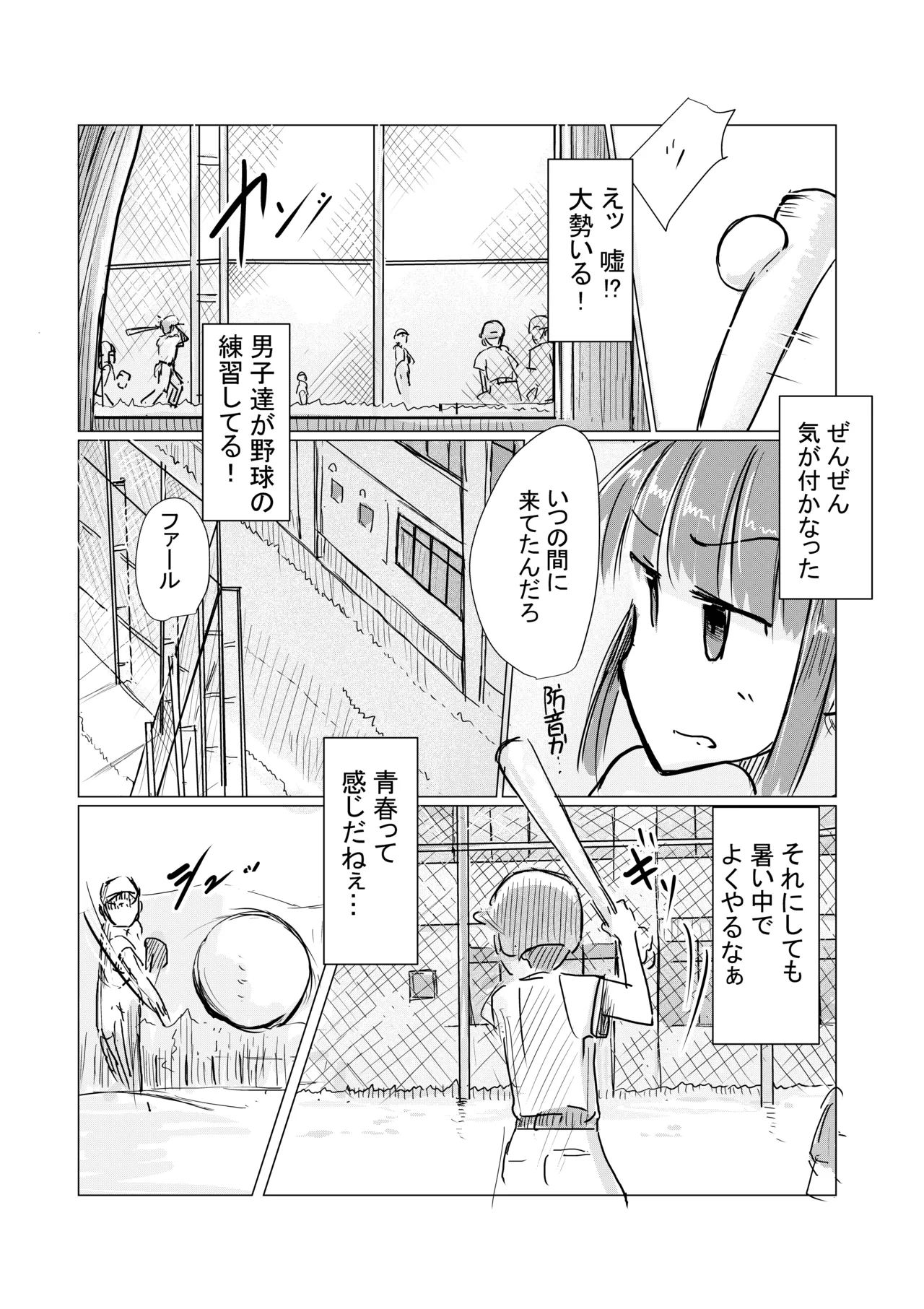 少女と忘れもの - page69