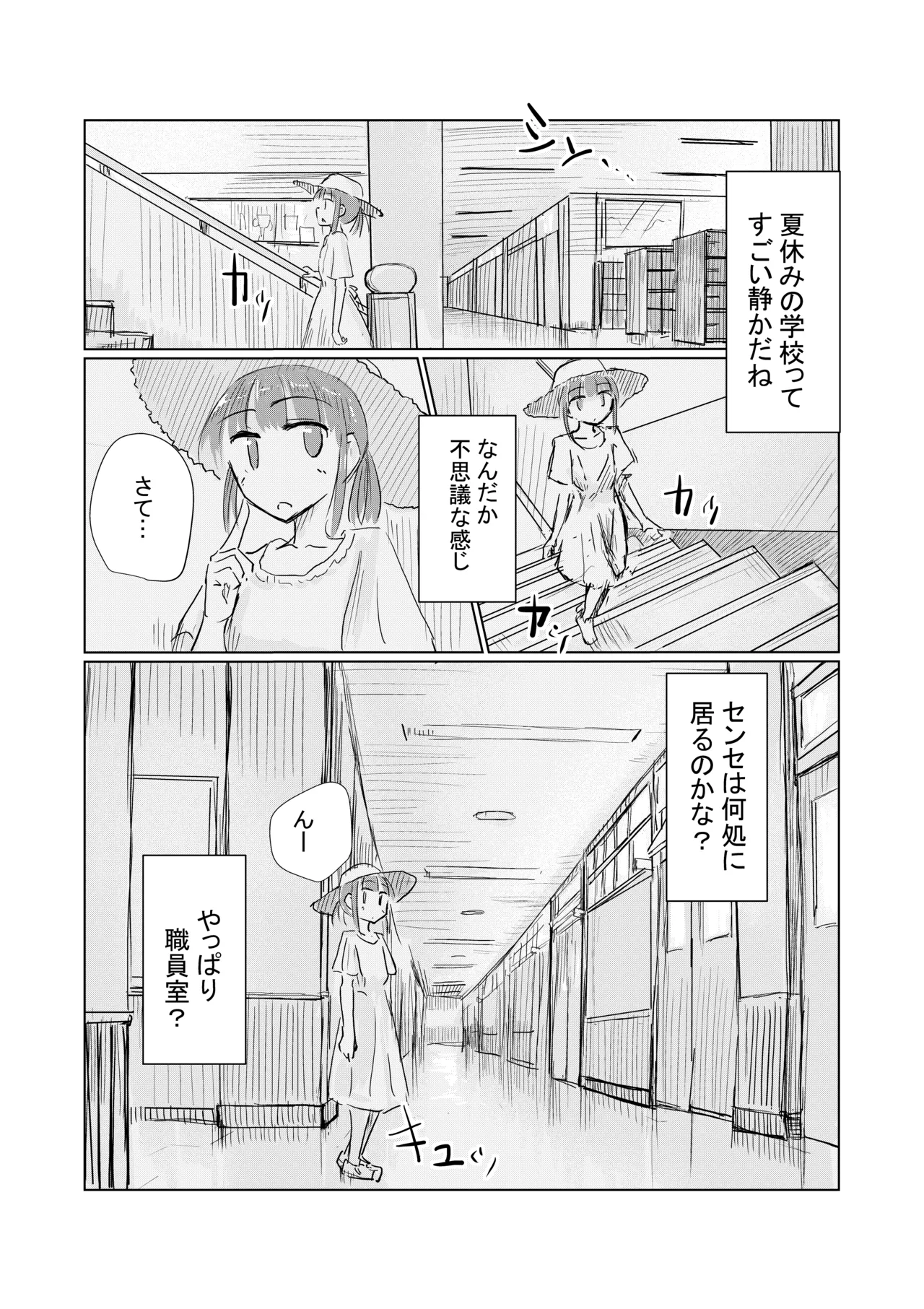 少女と忘れもの - page7